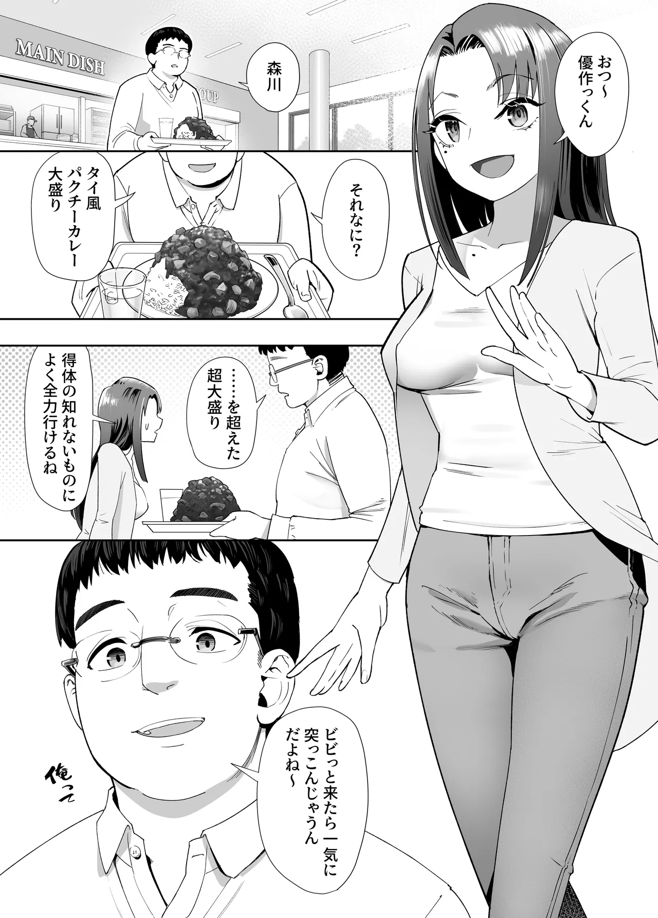 [Yuuki Saien (Kahmasu)] NTR vs NTR [Digital] 이미지 번호 2