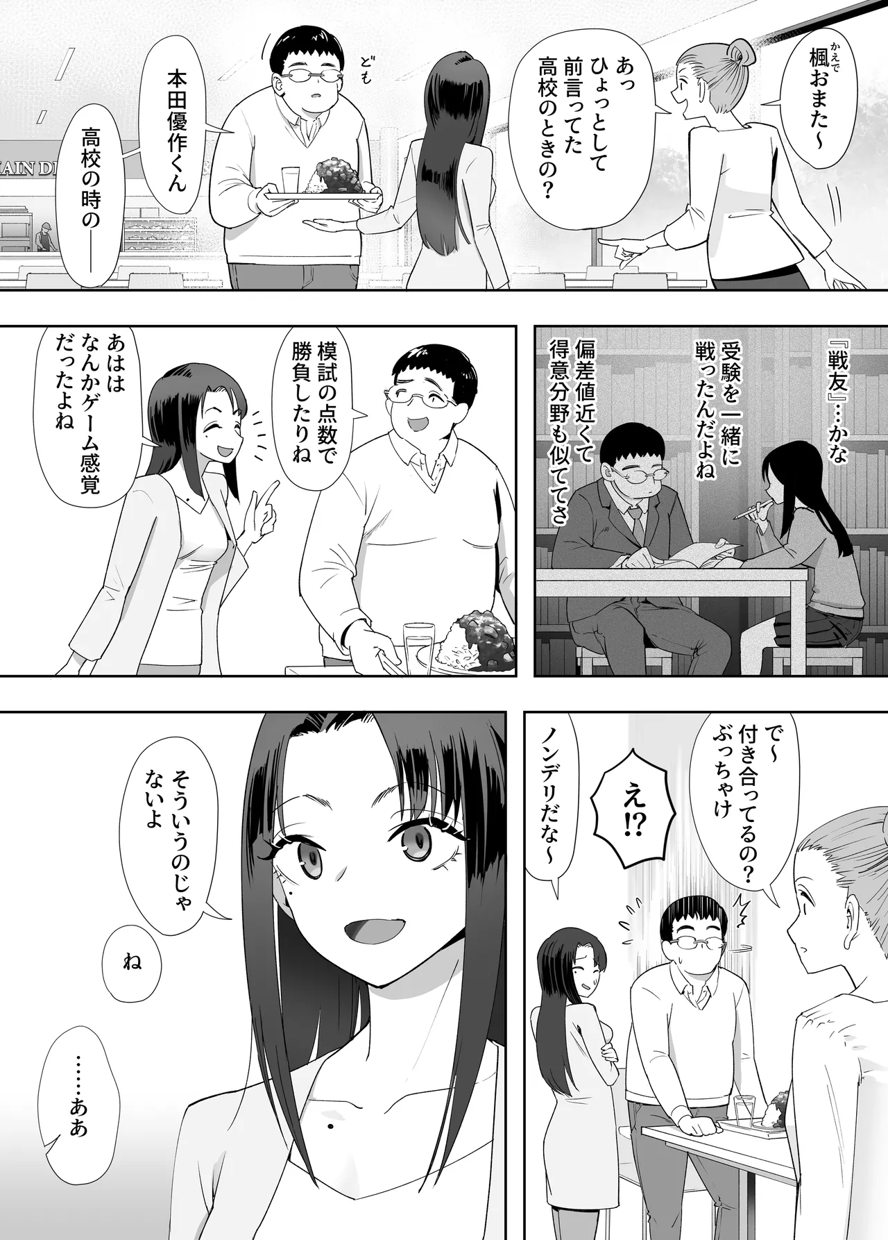 [Yuuki Saien (Kahmasu)] NTR vs NTR [Digital] 이미지 번호 3