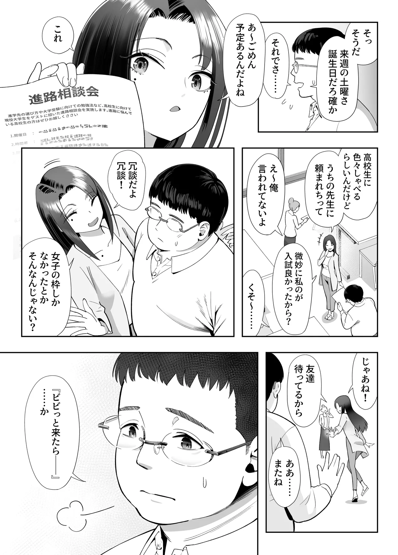 [Yuuki Saien (Kahmasu)] NTR vs NTR [Digital] 이미지 번호 4