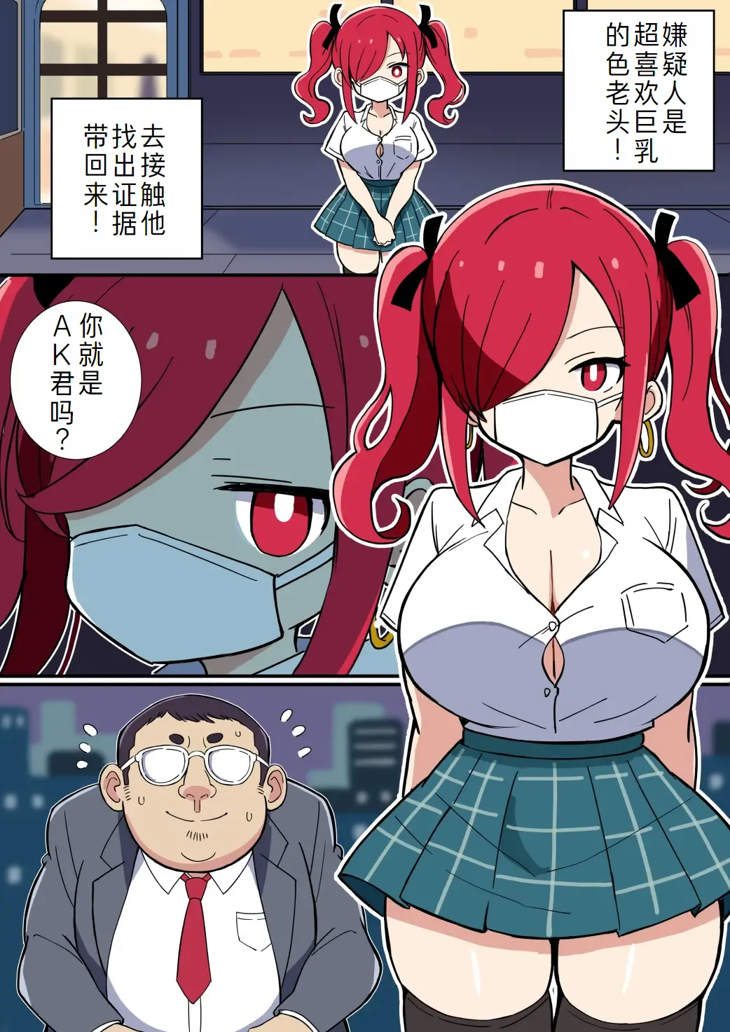 [Karaage Oishii] Kyonyuu Kunoichi-chan Oji-san ni Hokaku Sareru[萌意永久人个人汉化] image number 5