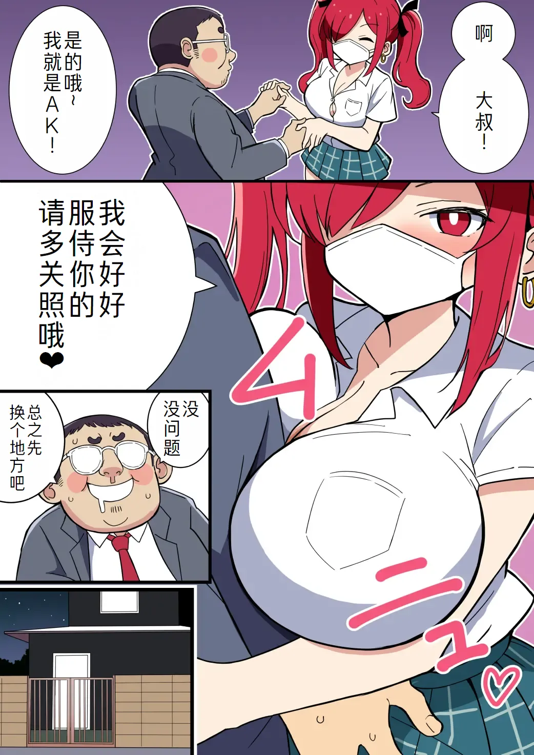 [Karaage Oishii] Kyonyuu Kunoichi-chan Oji-san ni Hokaku Sareru[萌意永久人个人汉化] image number 6