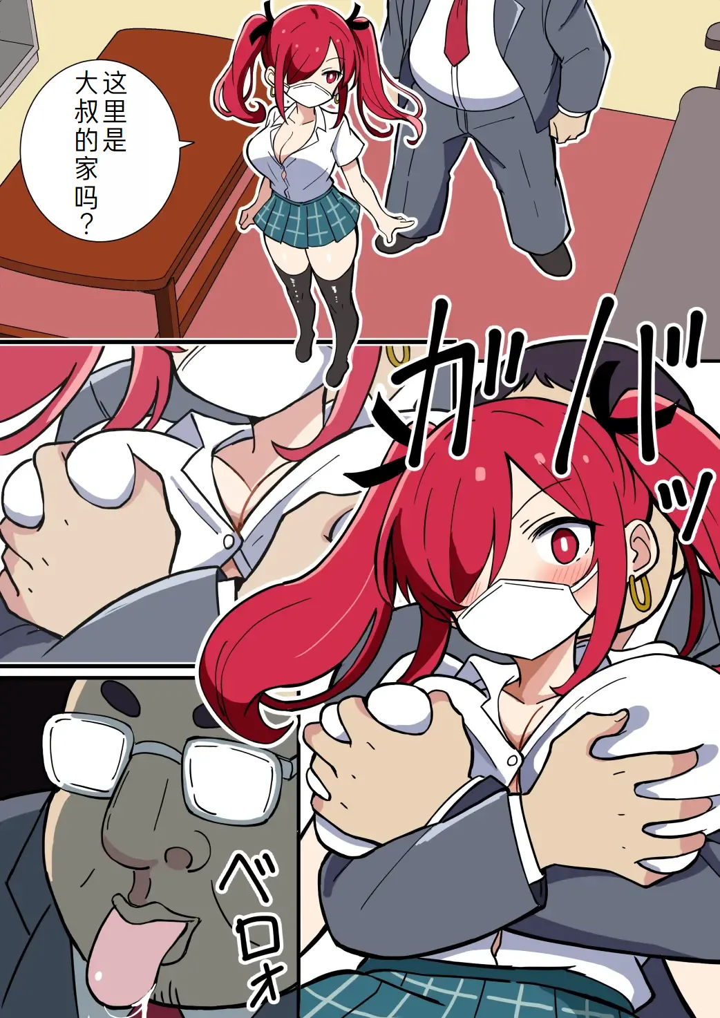 [Karaage Oishii] Kyonyuu Kunoichi-chan Oji-san ni Hokaku Sareru[萌意永久人个人汉化] image number 7