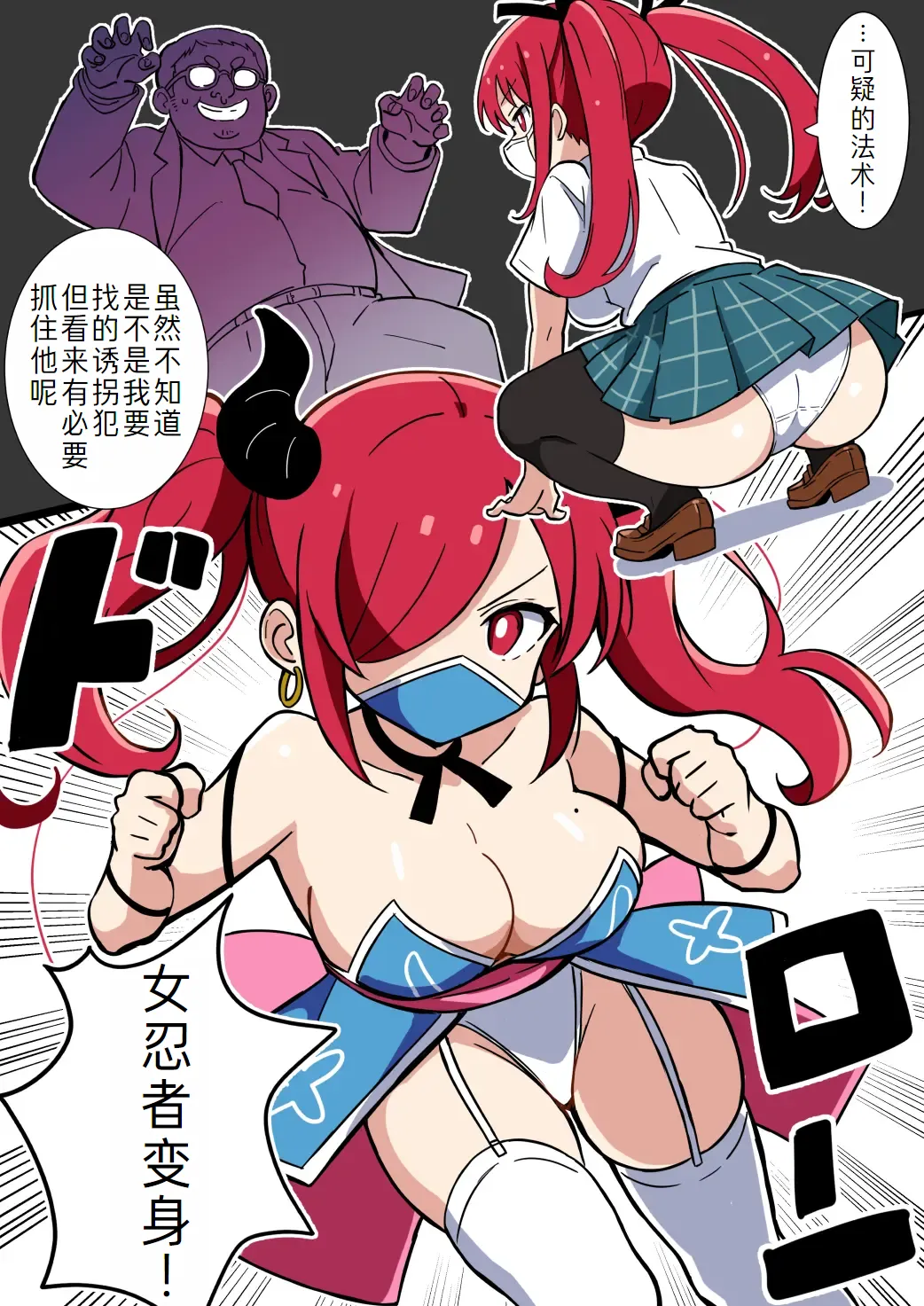 [Karaage Oishii] Kyonyuu Kunoichi-chan Oji-san ni Hokaku Sareru[萌意永久人个人汉化] image number 9