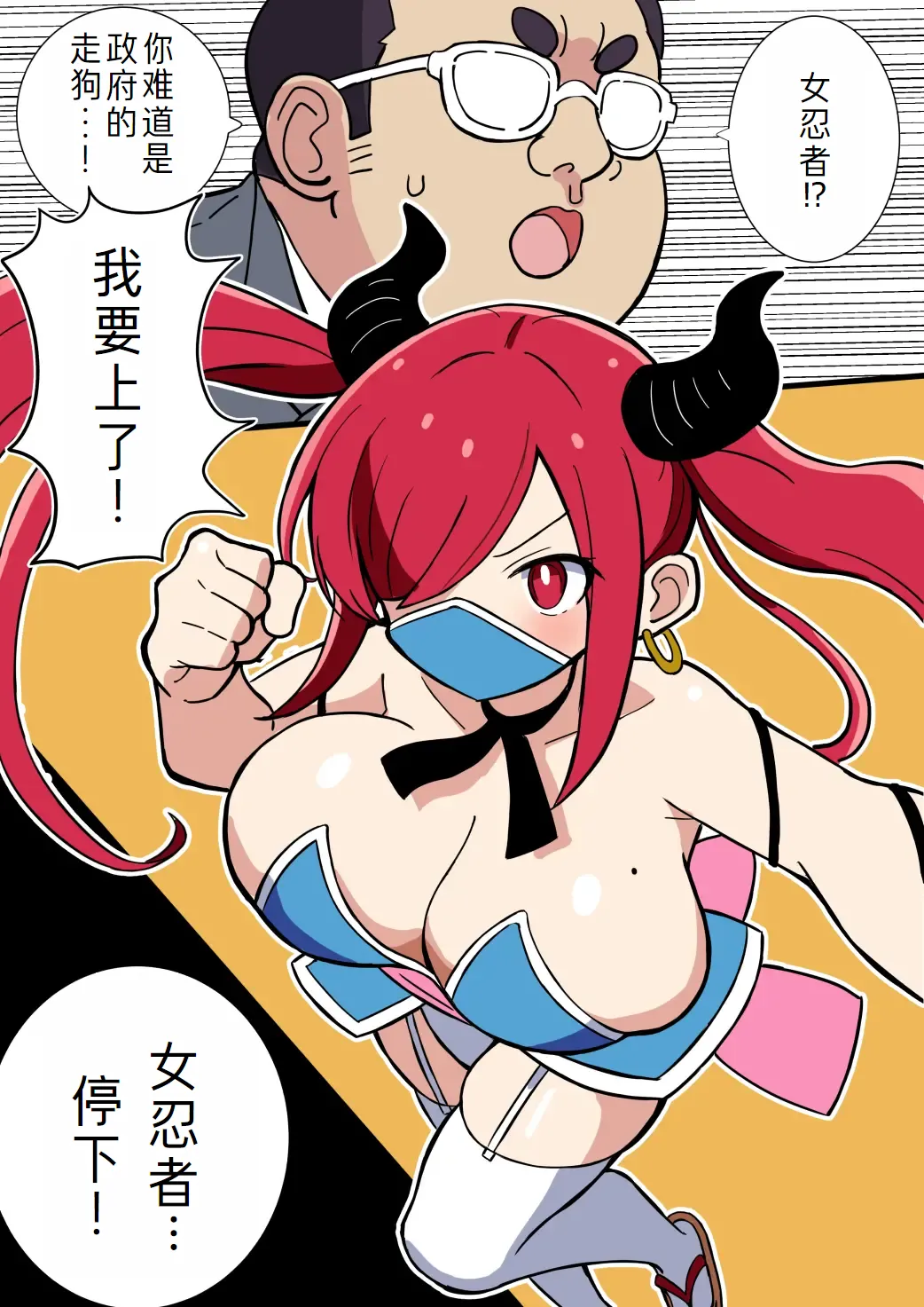 [Karaage Oishii] Kyonyuu Kunoichi-chan Oji-san ni Hokaku Sareru[萌意永久人个人汉化] image number 10