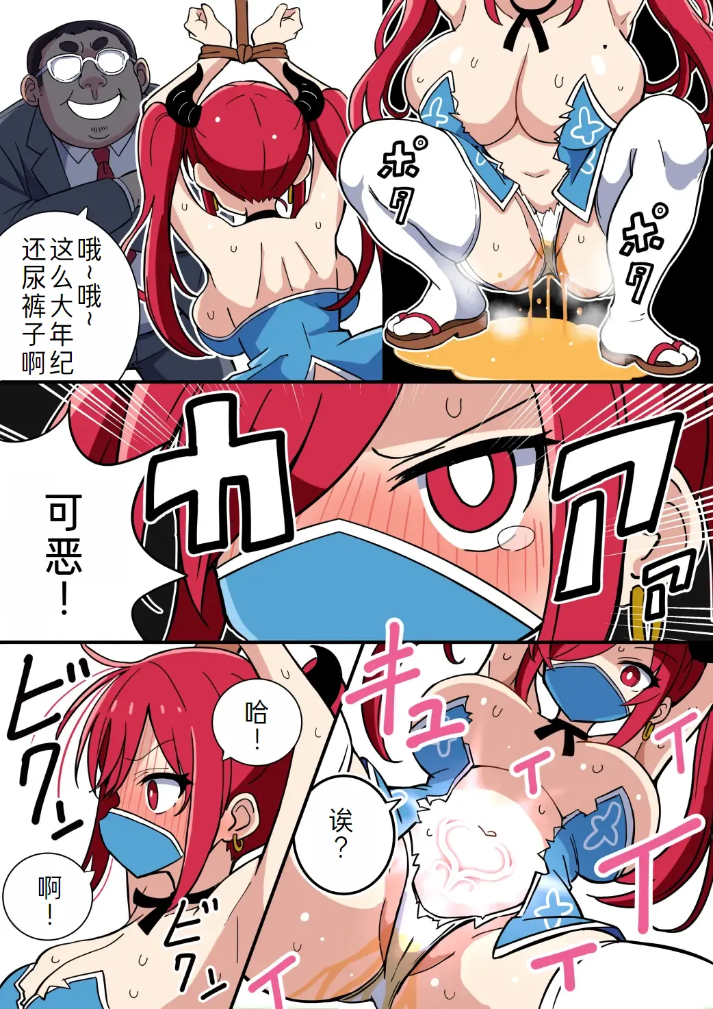 [Karaage Oishii] Kyonyuu Kunoichi-chan Oji-san ni Hokaku Sareru[萌意永久人个人汉化] image number 20