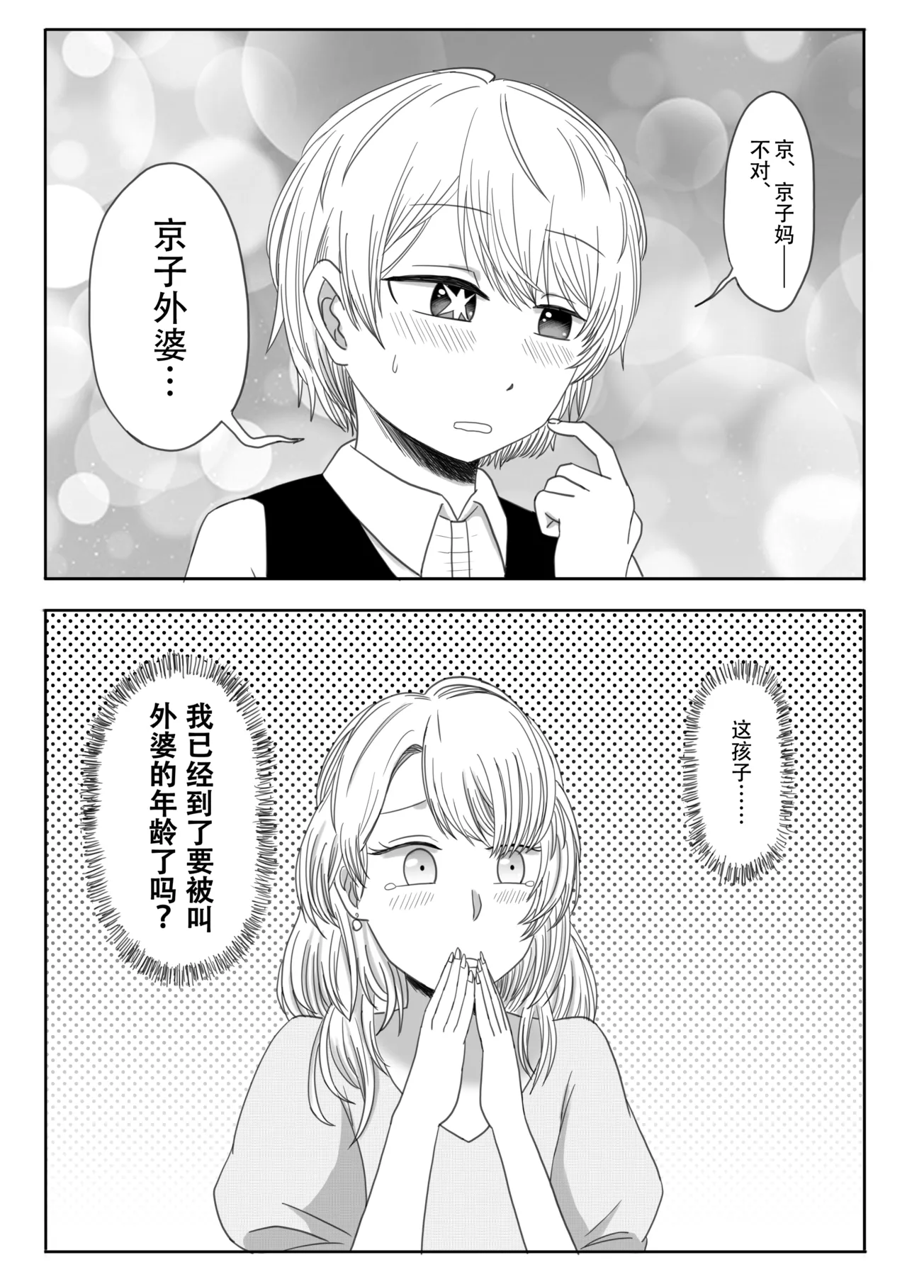 【二十分好】阿库亚转生大作战 追加(推しの子)[Chinese] image number 8