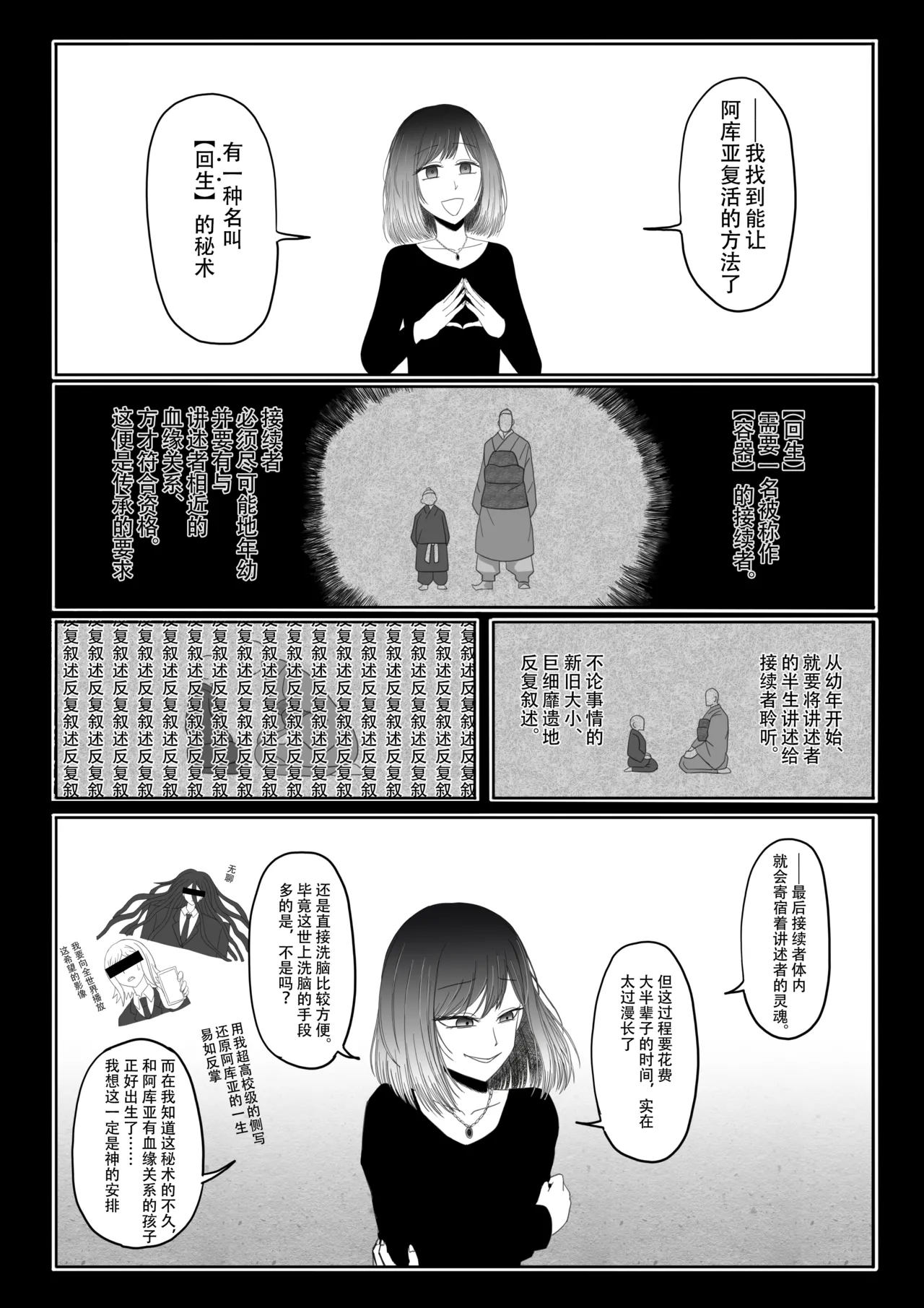 【二十分好】阿库亚转生大作战 追加(推しの子)[Chinese] image number 9