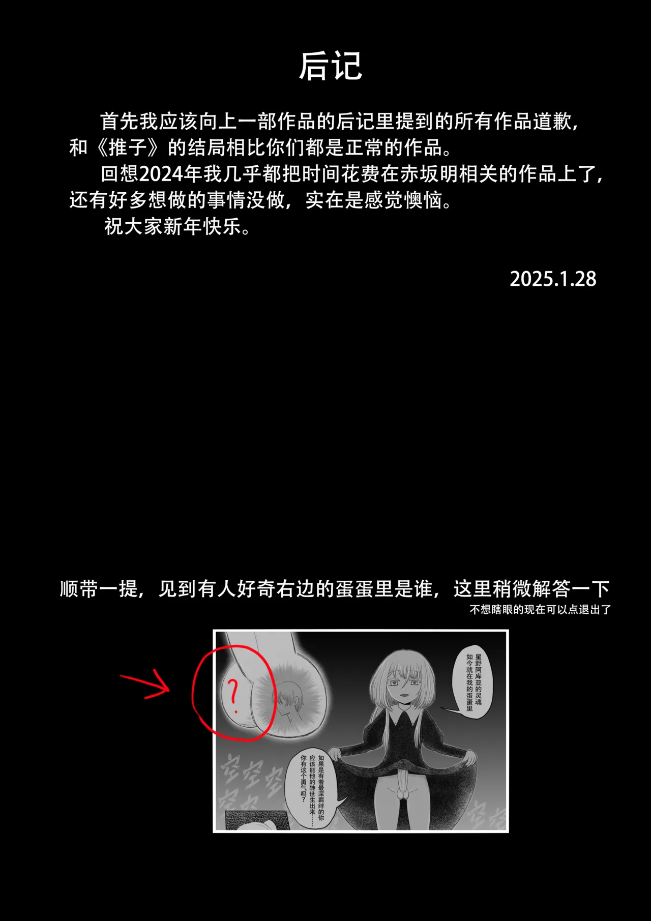 【二十分好】阿库亚转生大作战 追加(推しの子)[Chinese] image number 11