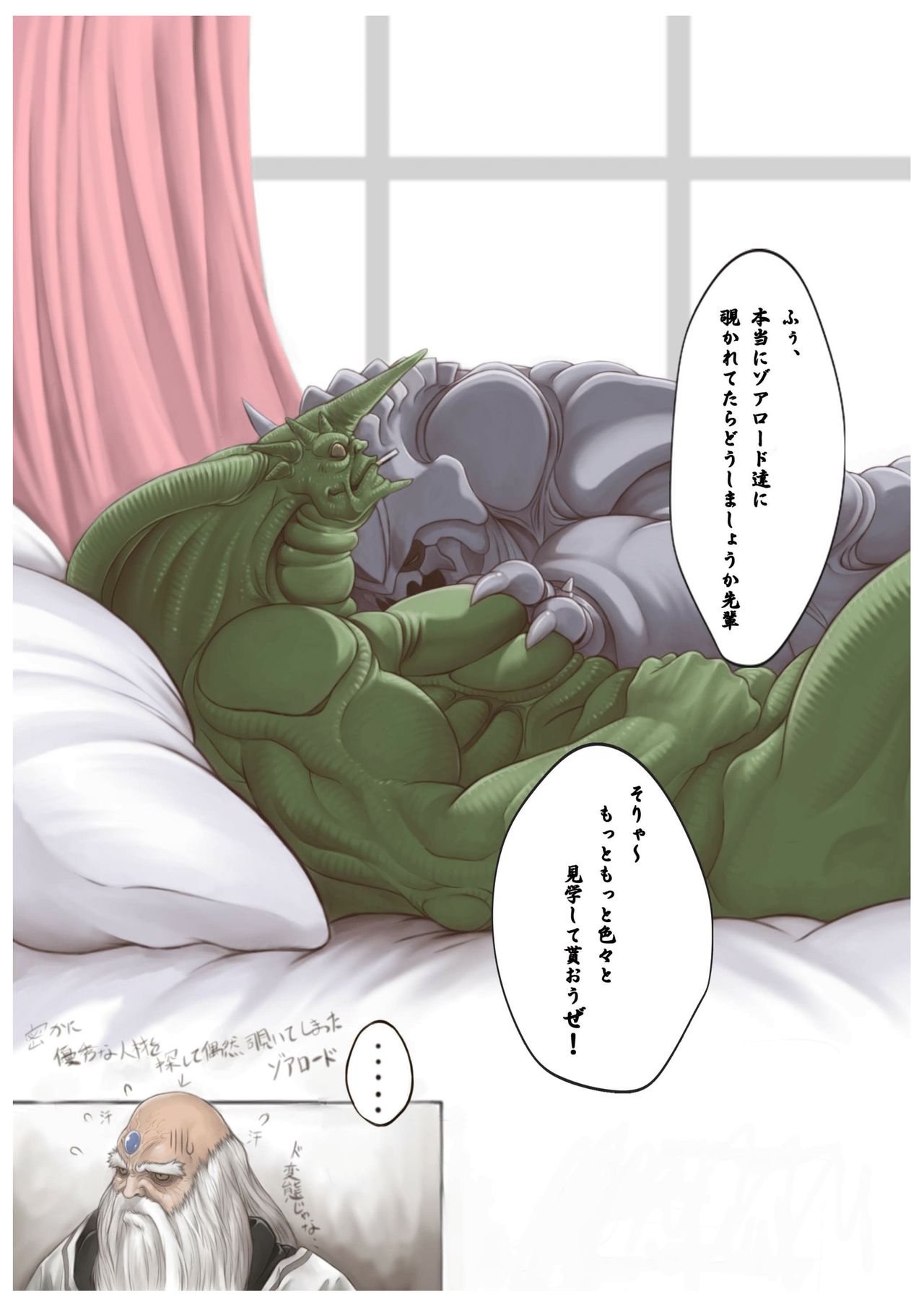 [Grenade (Bomb)] Gregole Tanaka-san to Derzerb Yoshida-kun – Guyver dj - Zoanoids(line-censored)[JP] 17eme image