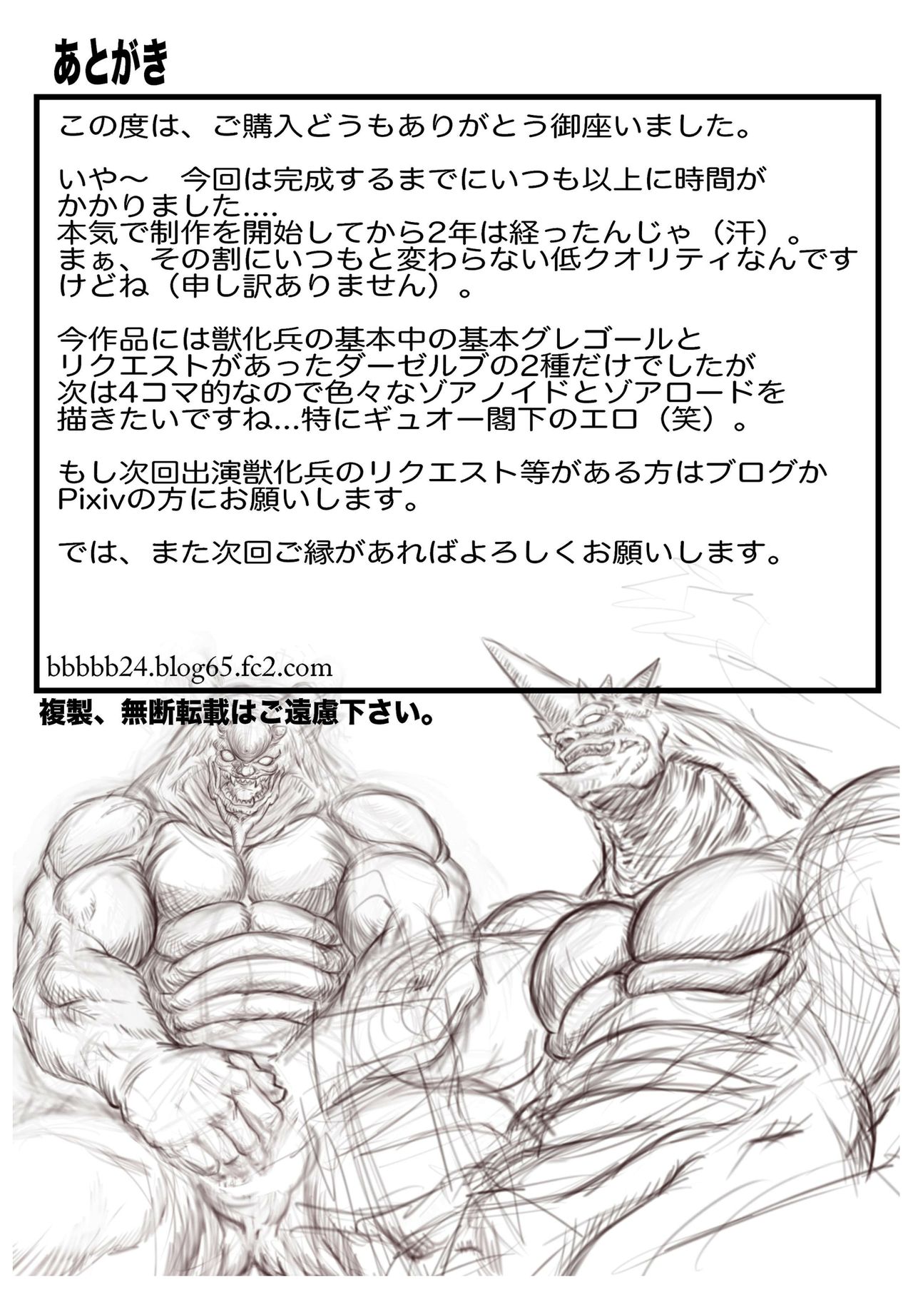 [Grenade (Bomb)] Gregole Tanaka-san to Derzerb Yoshida-kun – Guyver dj - Zoanoids(line-censored)[JP] 18eme image