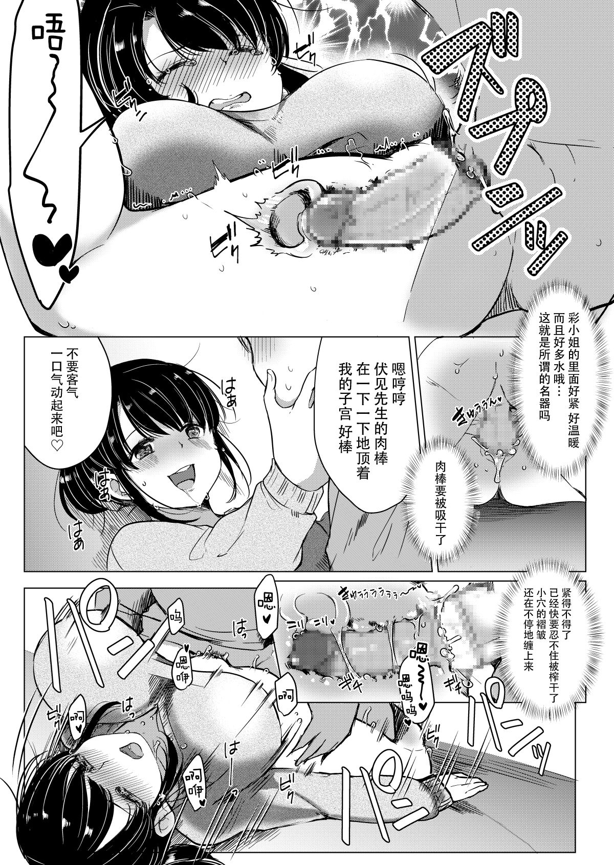 [Pururun (Satou Ichito)] Dame Shain Fushimi-kun wa, Shishoku Corner no Batsuichi Kyonyuu no Aya-san o Ajimi Dekirunoka!? [Chinese] [脸肿汉化组] [Digital] image number 18