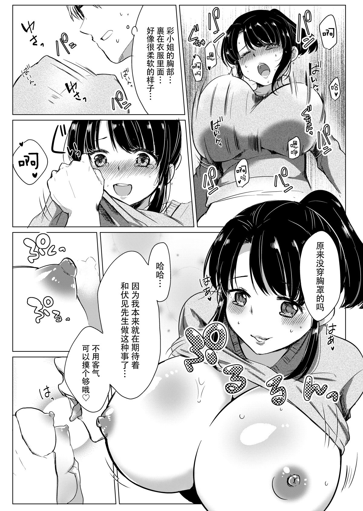 [Pururun (Satou Ichito)] Dame Shain Fushimi-kun wa, Shishoku Corner no Batsuichi Kyonyuu no Aya-san o Ajimi Dekirunoka!? [Chinese] [脸肿汉化组] [Digital] image number 19