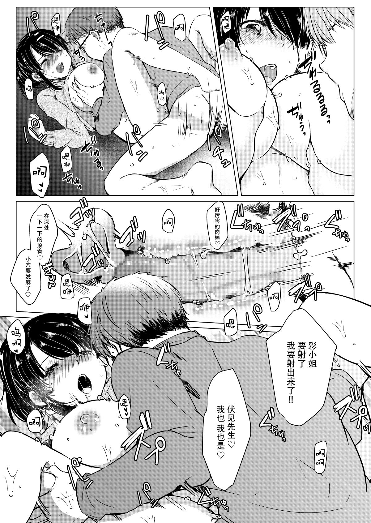 [Pururun (Satou Ichito)] Dame Shain Fushimi-kun wa, Shishoku Corner no Batsuichi Kyonyuu no Aya-san o Ajimi Dekirunoka!? [Chinese] [脸肿汉化组] [Digital] image number 20