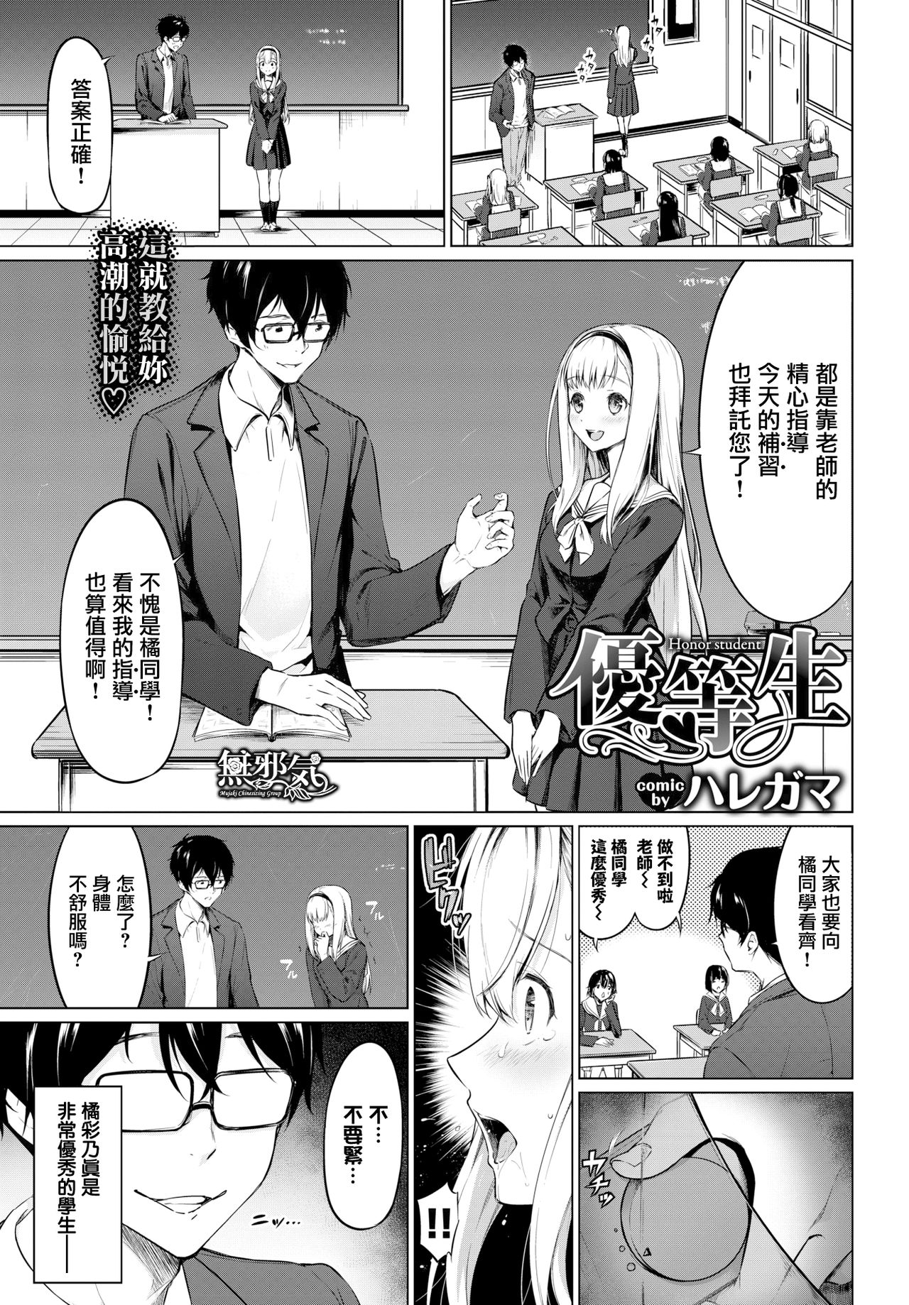 [Haregama] Yuutousei - Honor Student (COMIC BAVEL 2019-12) [Chinese] [無邪気漢化組] [Digital] Bildnummer 1