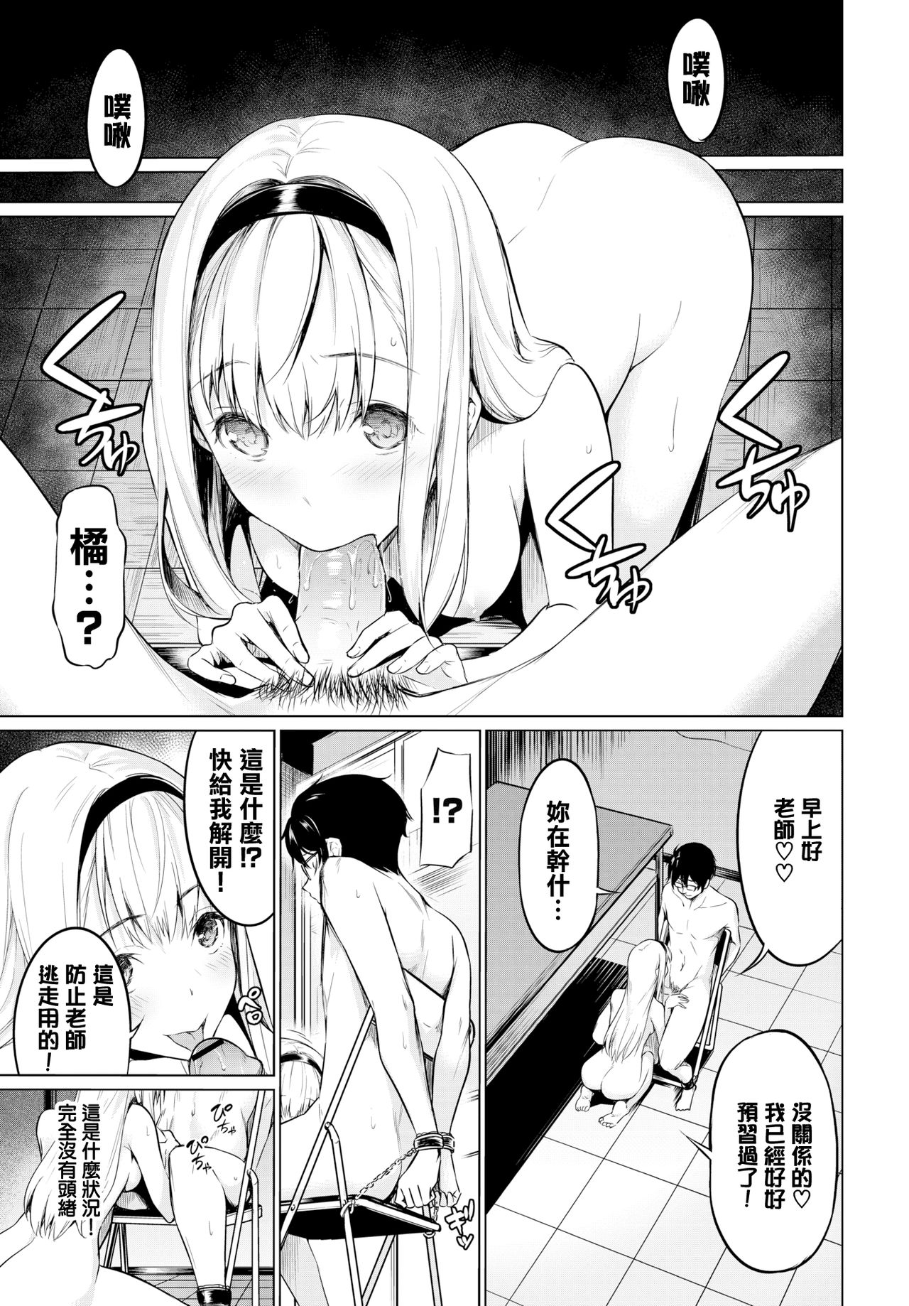 [Haregama] Yuutousei - Honor Student (COMIC BAVEL 2019-12) [Chinese] [無邪気漢化組] [Digital] Bildnummer 9