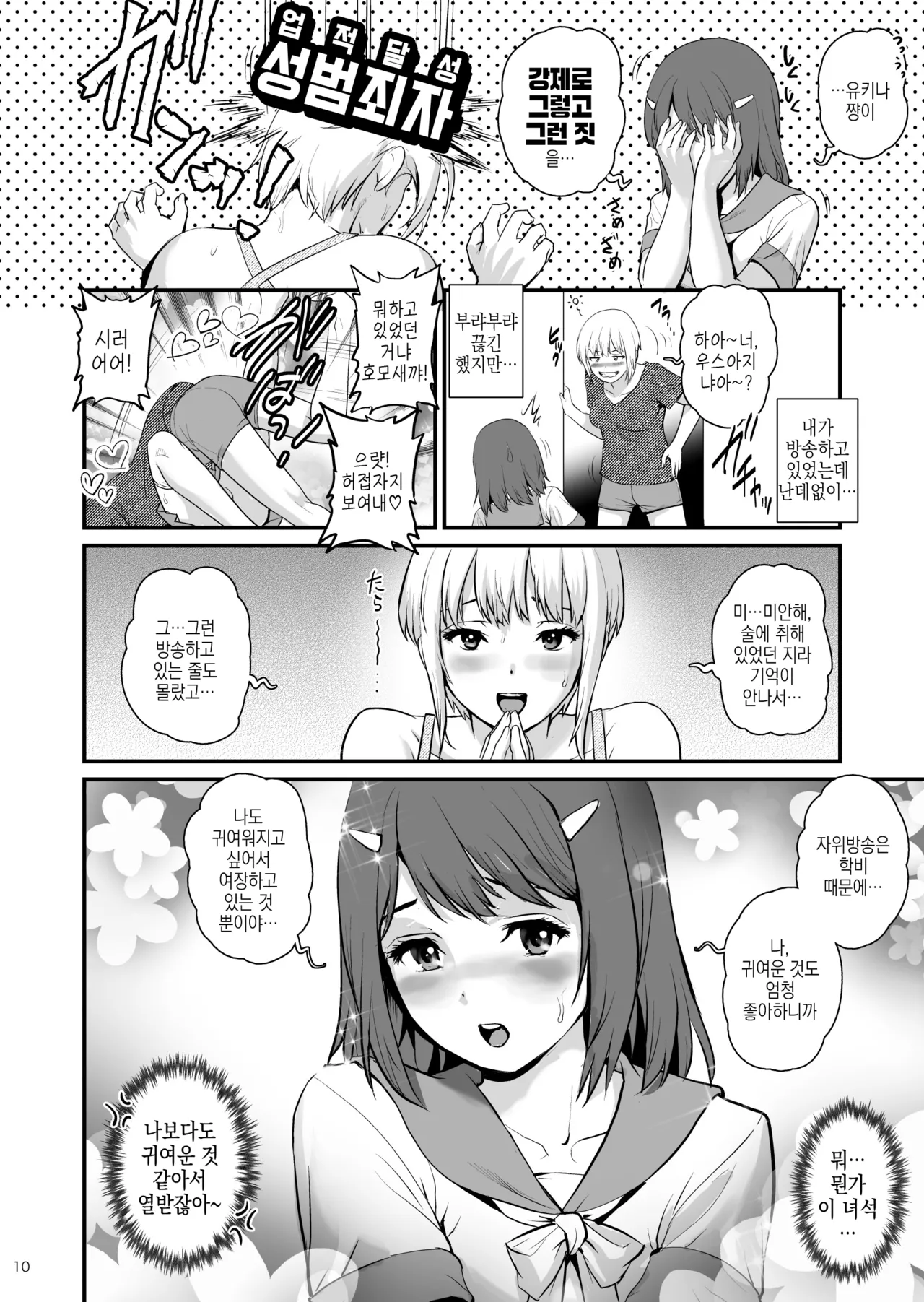 [Saigado] Netsu-Jo trois | 열녀 trois [Korean] [Digital] image number 10