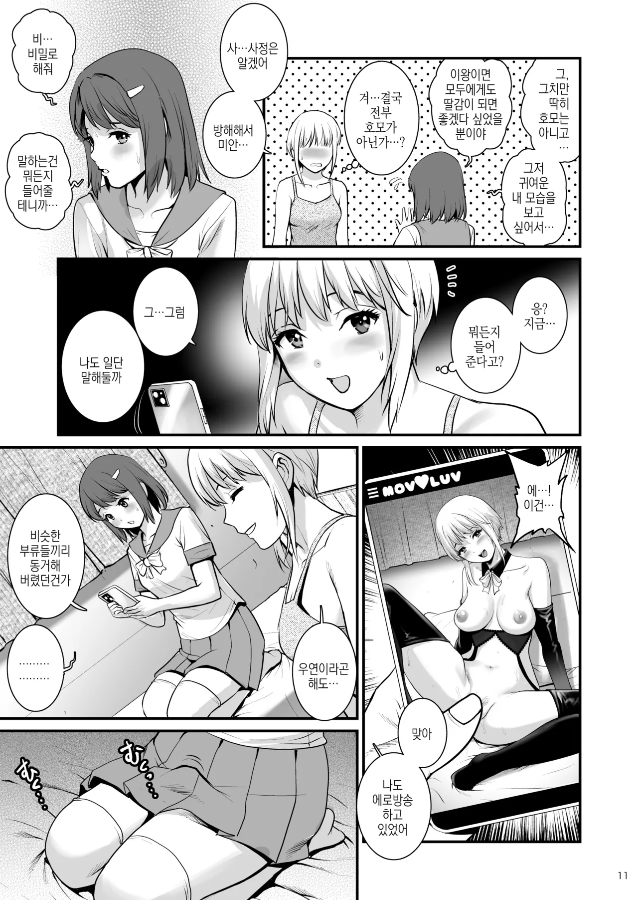 [Saigado] Netsu-Jo trois | 열녀 trois [Korean] [Digital] image number 11