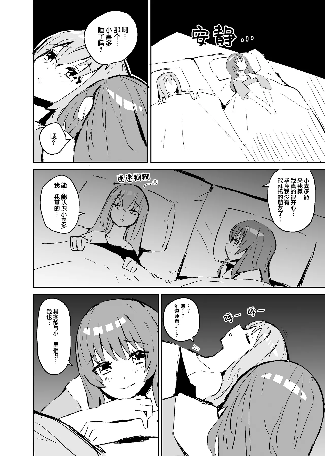 [Vanadinium (Vanadium)] BOCCHI THE KITACHAN (Bocchi the Rock!) [Chinese] [吗喽汉化组] [Digital] 图片编号 7