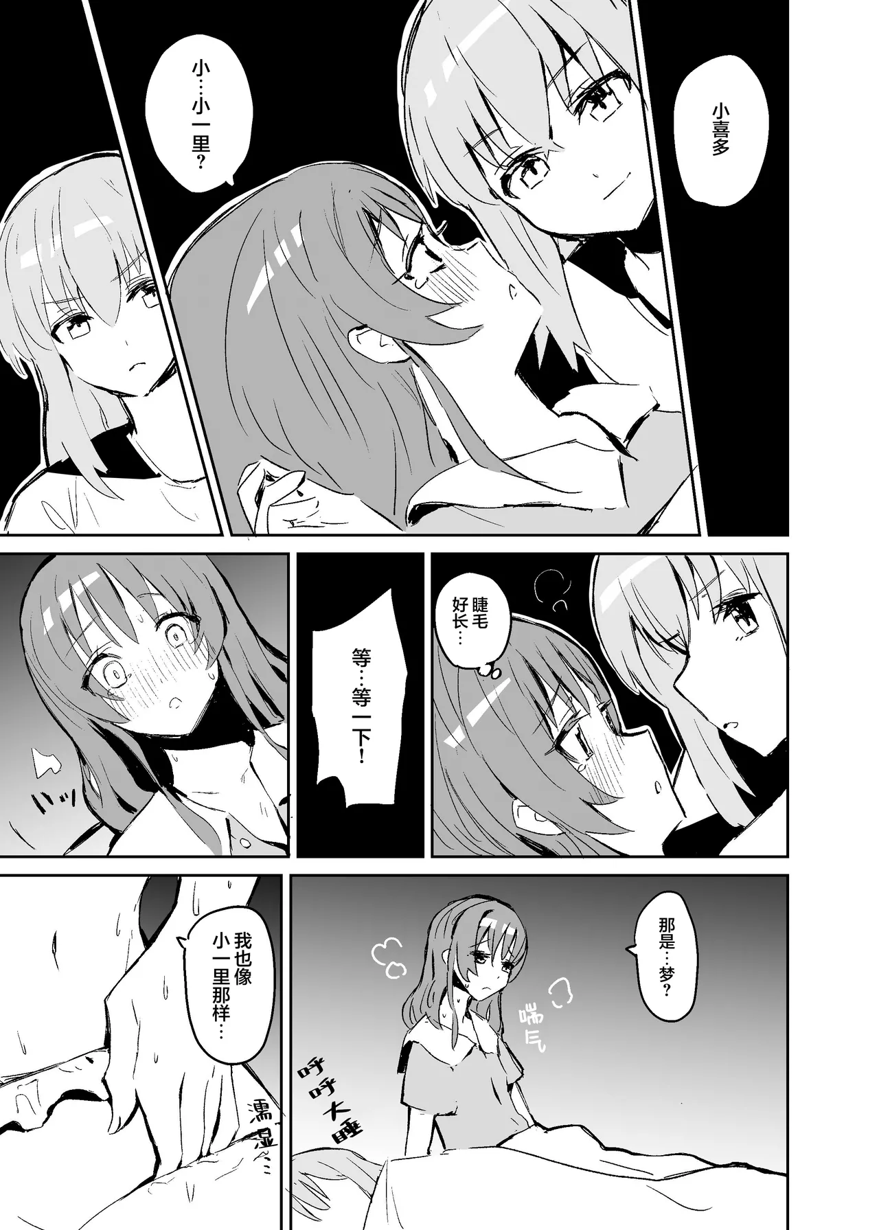 [Vanadinium (Vanadium)] BOCCHI THE KITACHAN (Bocchi the Rock!) [Chinese] [吗喽汉化组] [Digital] 图片编号 8