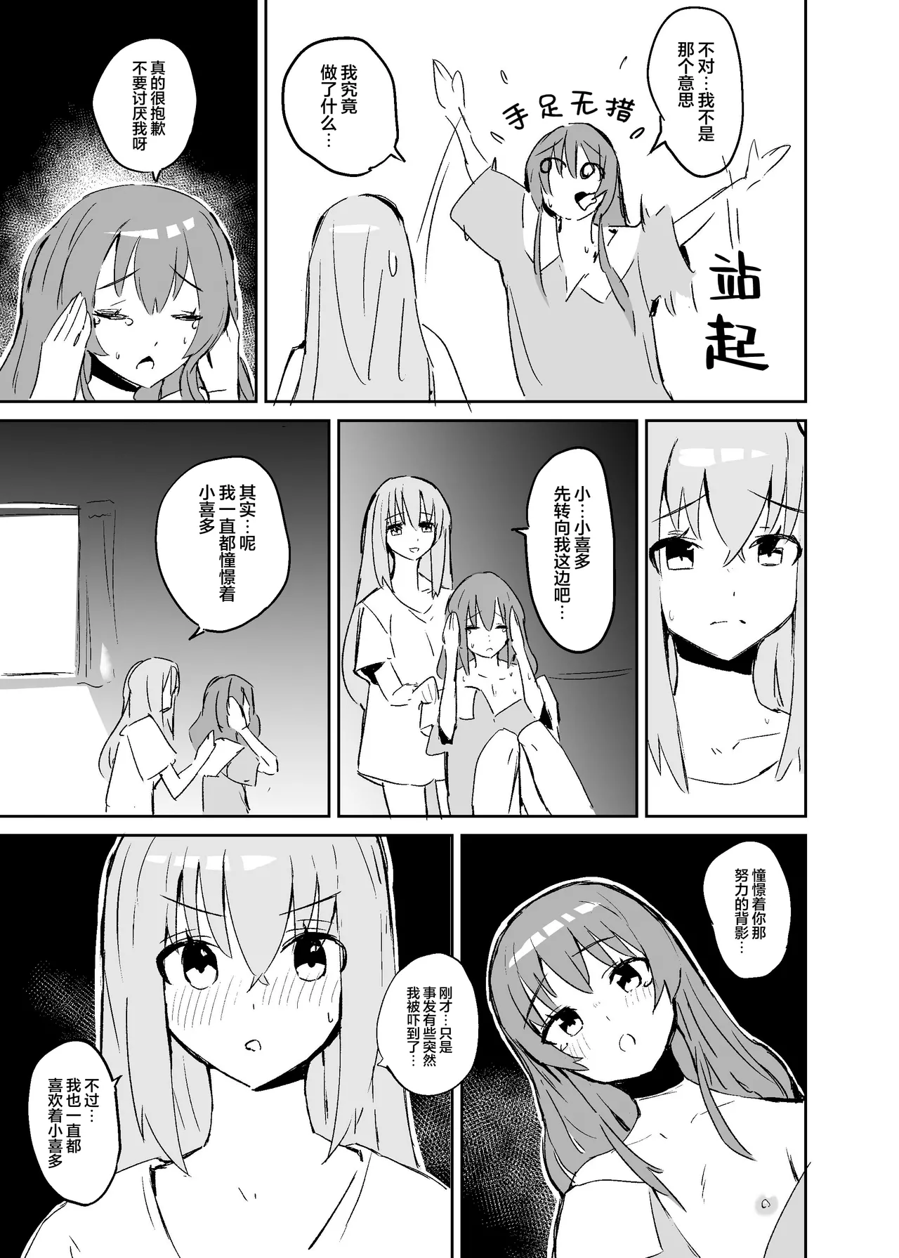 [Vanadinium (Vanadium)] BOCCHI THE KITACHAN (Bocchi the Rock!) [Chinese] [吗喽汉化组] [Digital] 图片编号 12