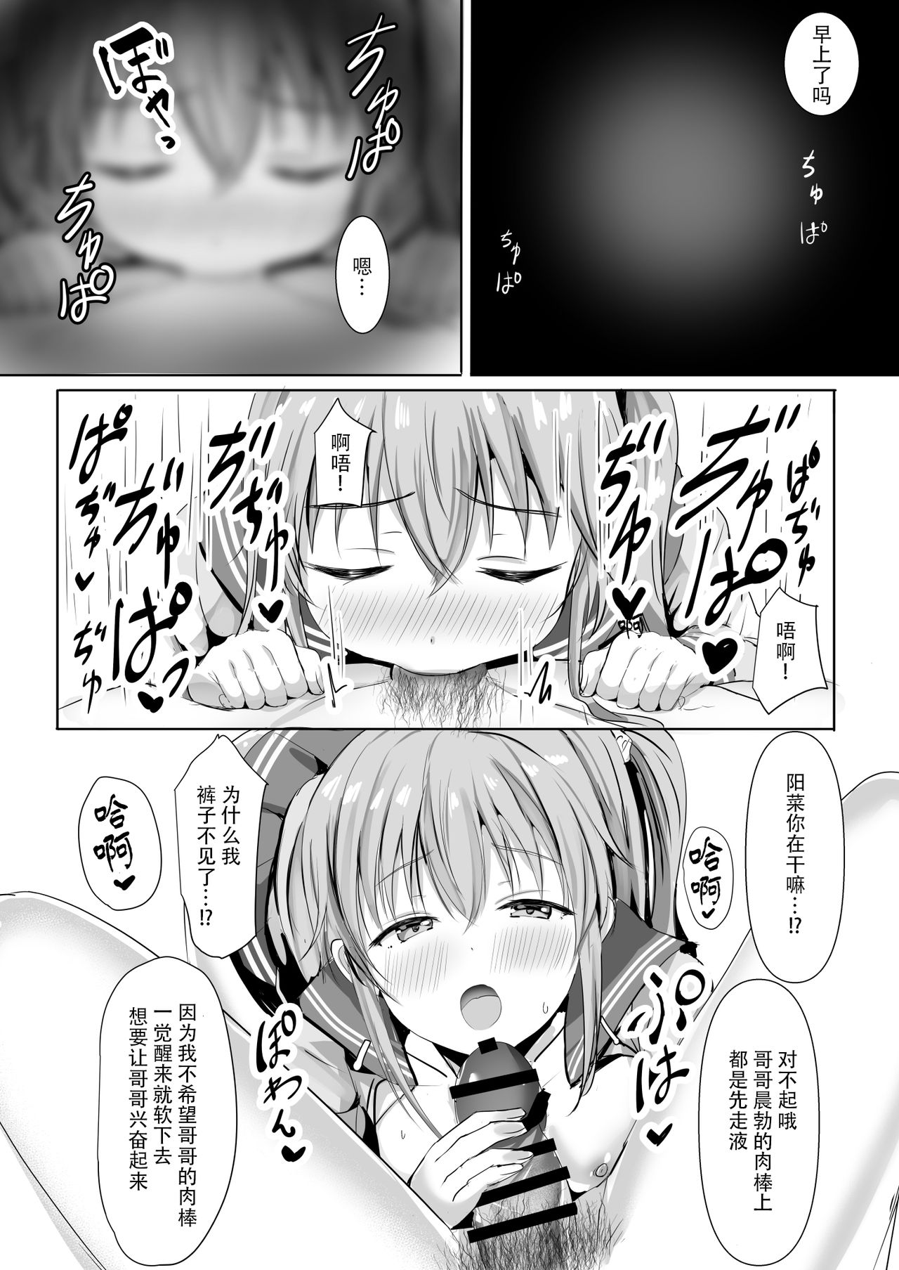 [Moreriikusu (More)] Imouto ga Seishi no Kansatsu o Yamete Kurenai ~Nii-san wa Seishi Undouritsu 99%~ [Chinese] [脸肿汉化组] [Digital] image number 18