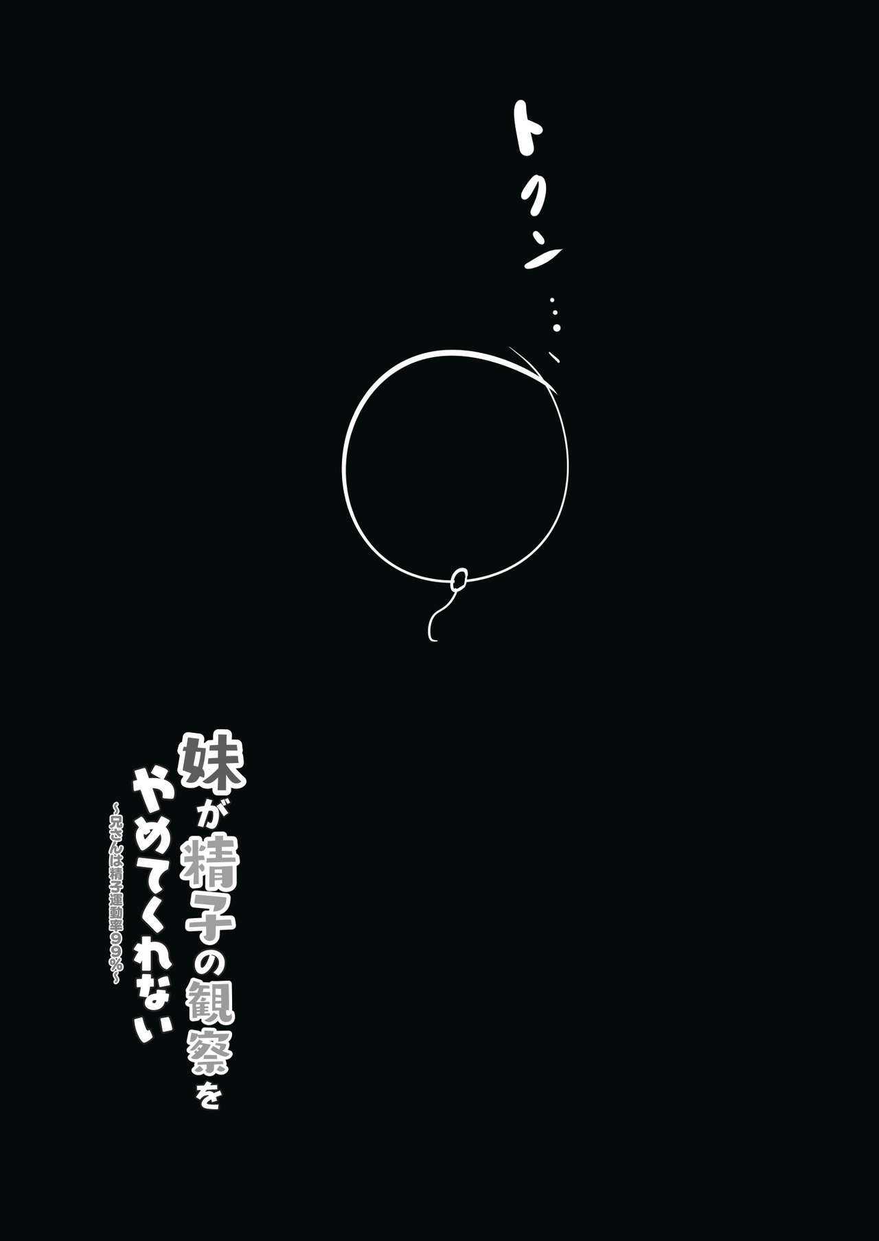 [Moreriikusu (More)] Imouto ga Seishi no Kansatsu o Yamete Kurenai ~Nii-san wa Seishi Undouritsu 99%~ [Chinese] [脸肿汉化组] [Digital] image number 31