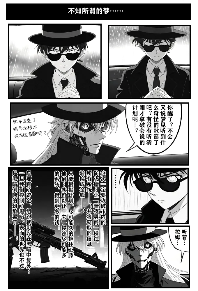 [unknown]给福尔摩斯的镇魂曲:兰MOTHER篇（detective conan） imagen número 7