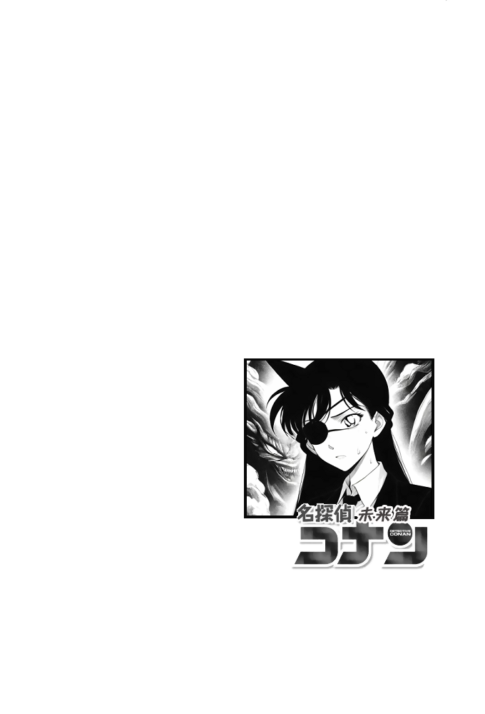 [unknown]给福尔摩斯的镇魂曲:兰MOTHER篇（detective conan） imagen número 10