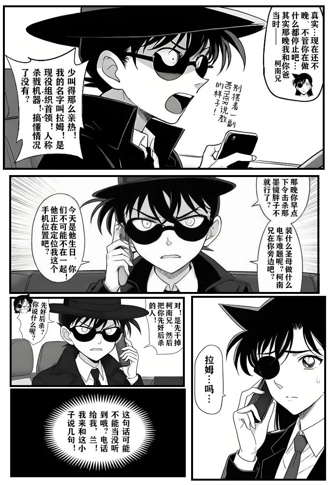 [unknown]给福尔摩斯的镇魂曲:兰MOTHER篇（detective conan） imagen número 22