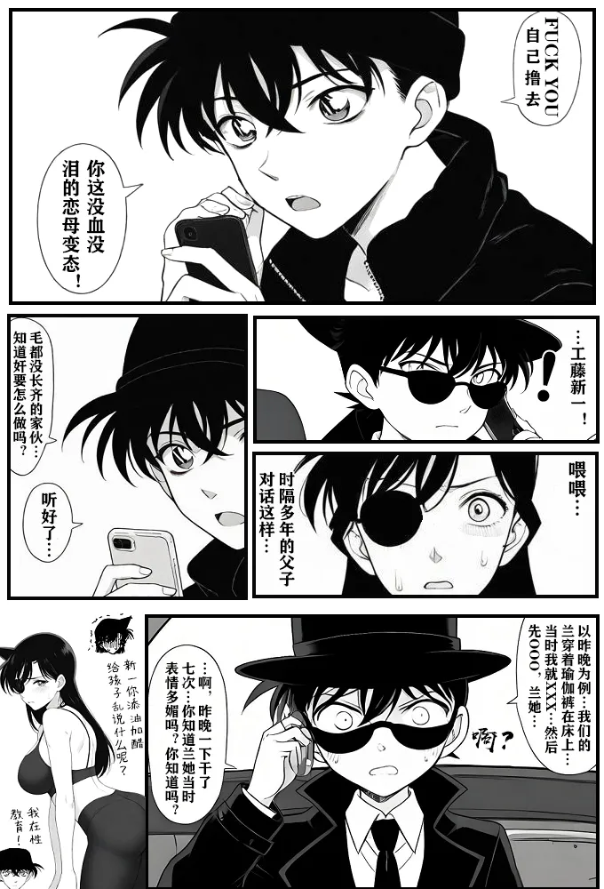 [unknown]给福尔摩斯的镇魂曲:兰MOTHER篇（detective conan） imagen número 23
