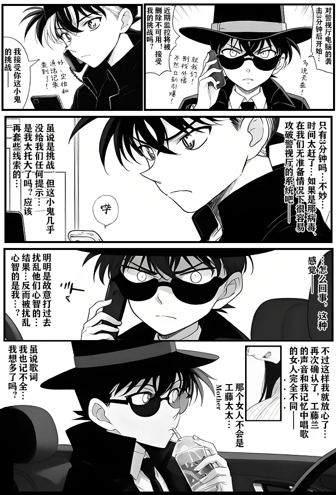 [unknown]给福尔摩斯的镇魂曲:兰MOTHER篇（detective conan） imagen número 24