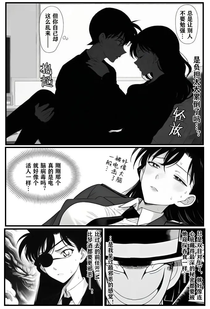 [unknown]给福尔摩斯的镇魂曲:兰MOTHER篇（detective conan） imagen número 29