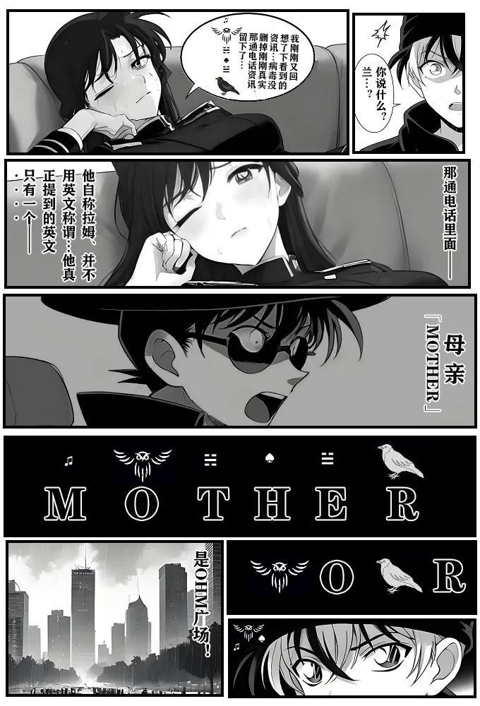 [unknown]给福尔摩斯的镇魂曲:兰MOTHER篇（detective conan） imagen número 35