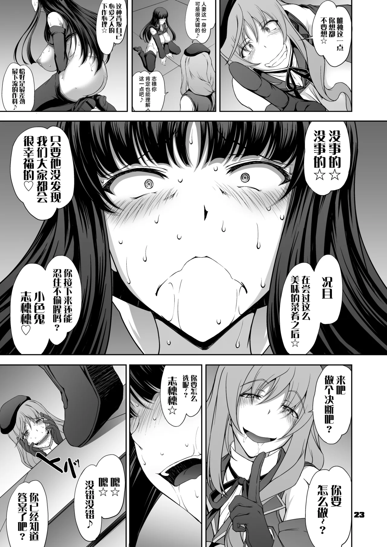 [Majimadou (Matou)] Iemoto no Geneki Fukki Kanzen Fukujuu Dosukebe Ura Senshadou Ni (Girls und Panzer) [Chinese] [Digital] image number 23