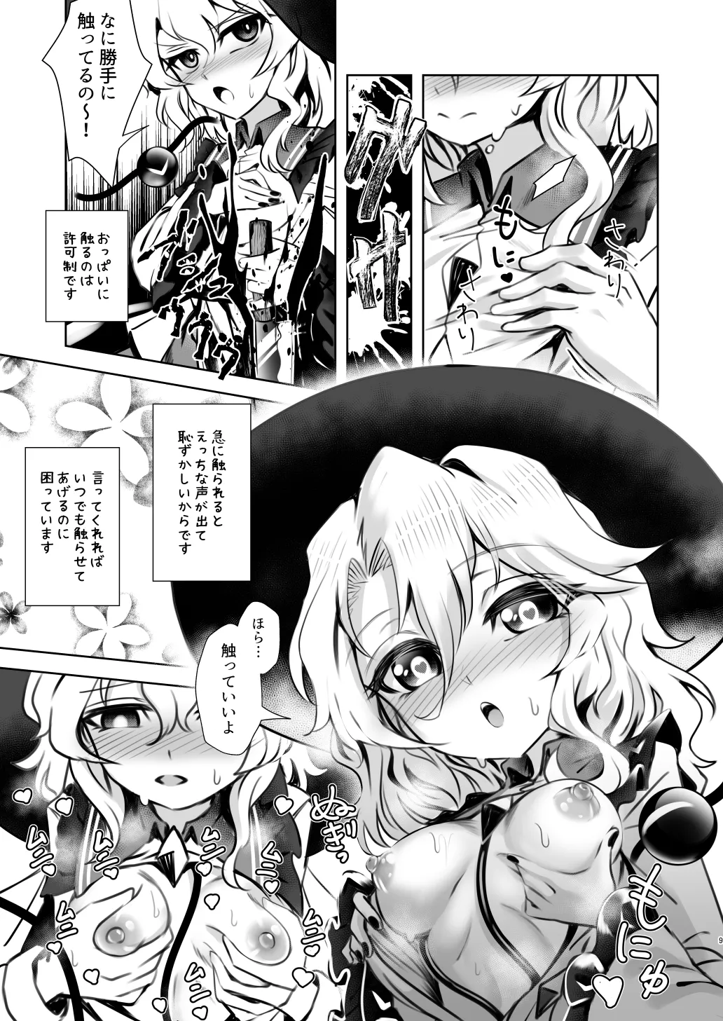 [Superior Mayonnaise (Nomayo)]  Married life with Komeiji Koishi  (Touhou Project) [Digital] imagen número 9