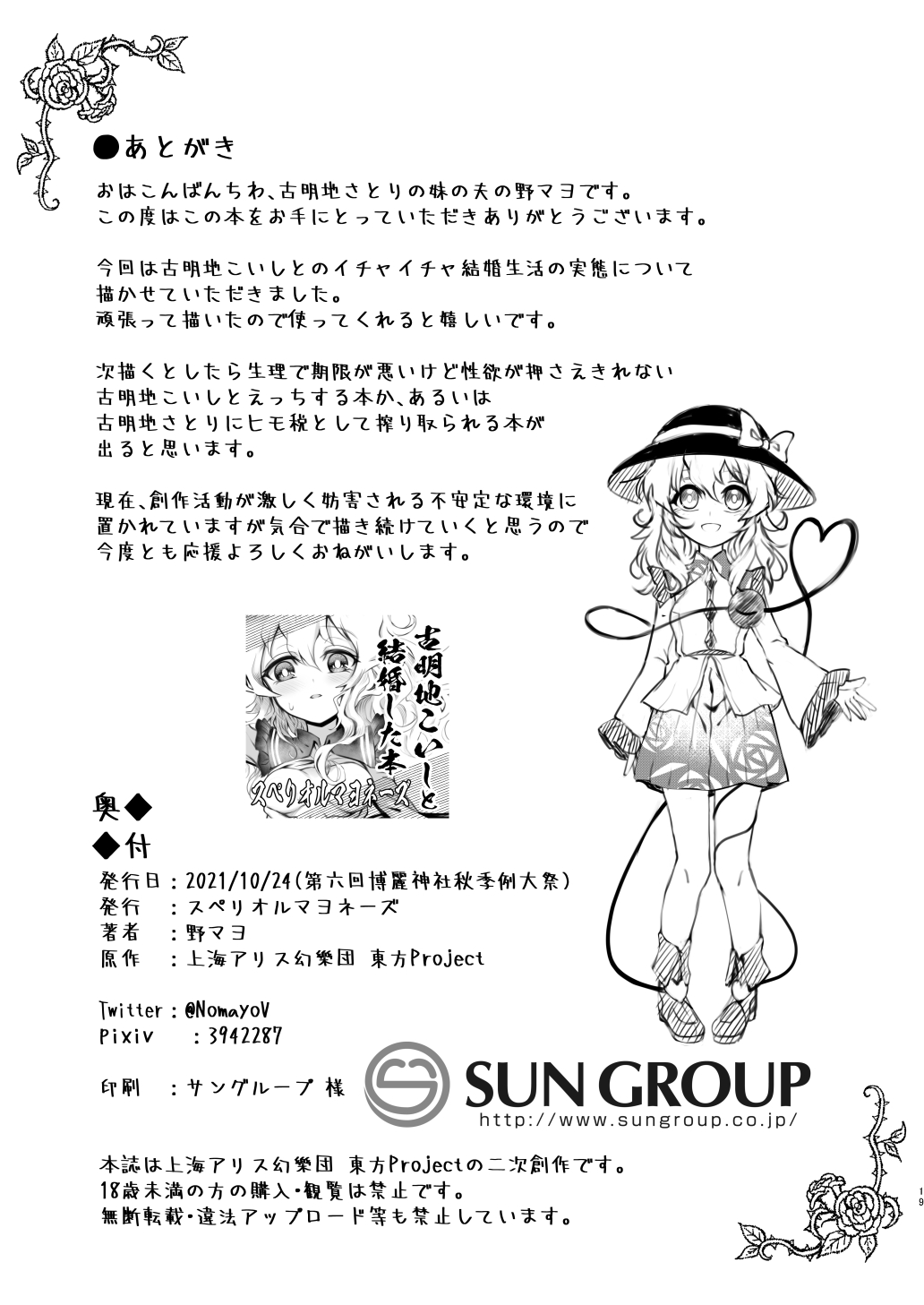 [Superior Mayonnaise (Nomayo)]  Married life with Komeiji Koishi  (Touhou Project) [Digital] imagen número 18