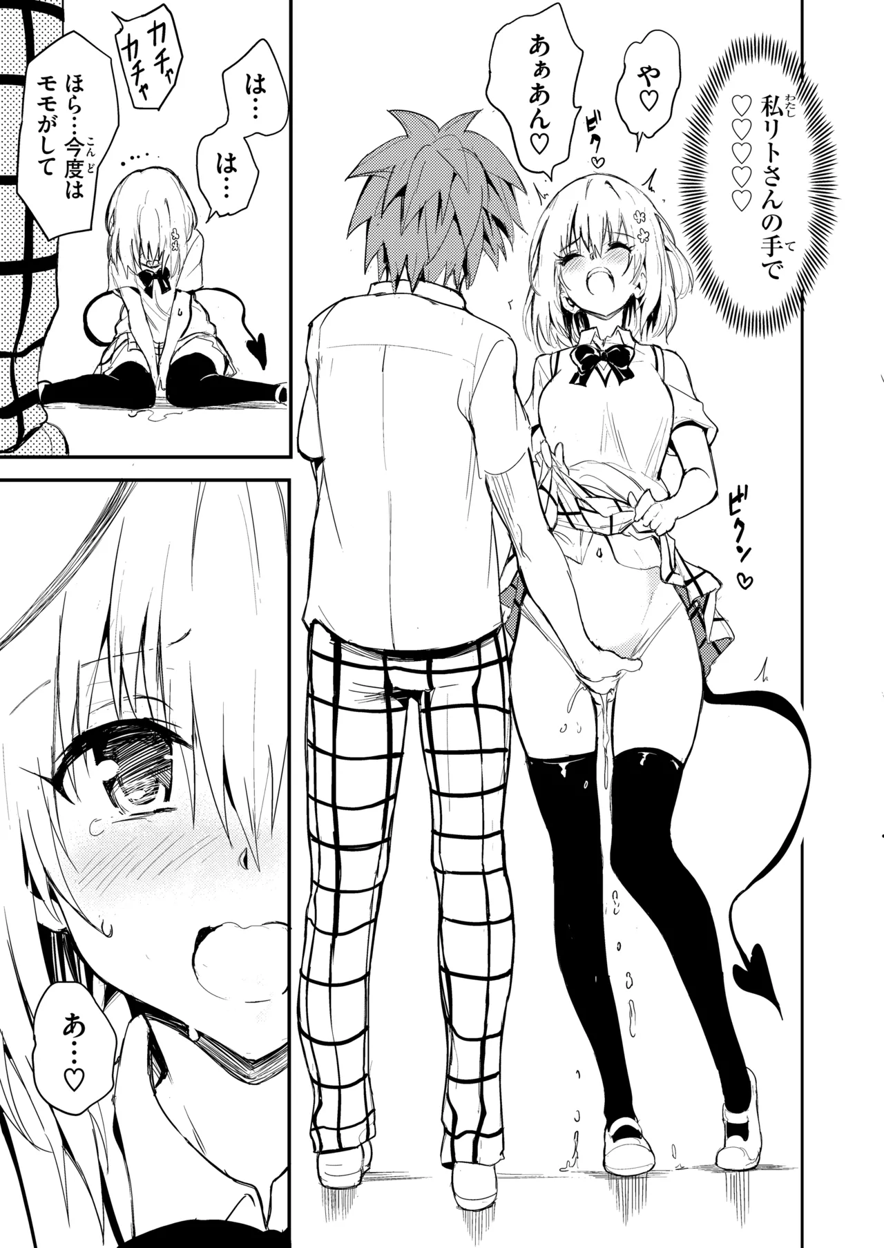 [Kyockchokyock (Kyockcho)] Harem Kyouiku - My Harem Education (To LOVE-Ru Darkness) [Digital] 图片编号 7