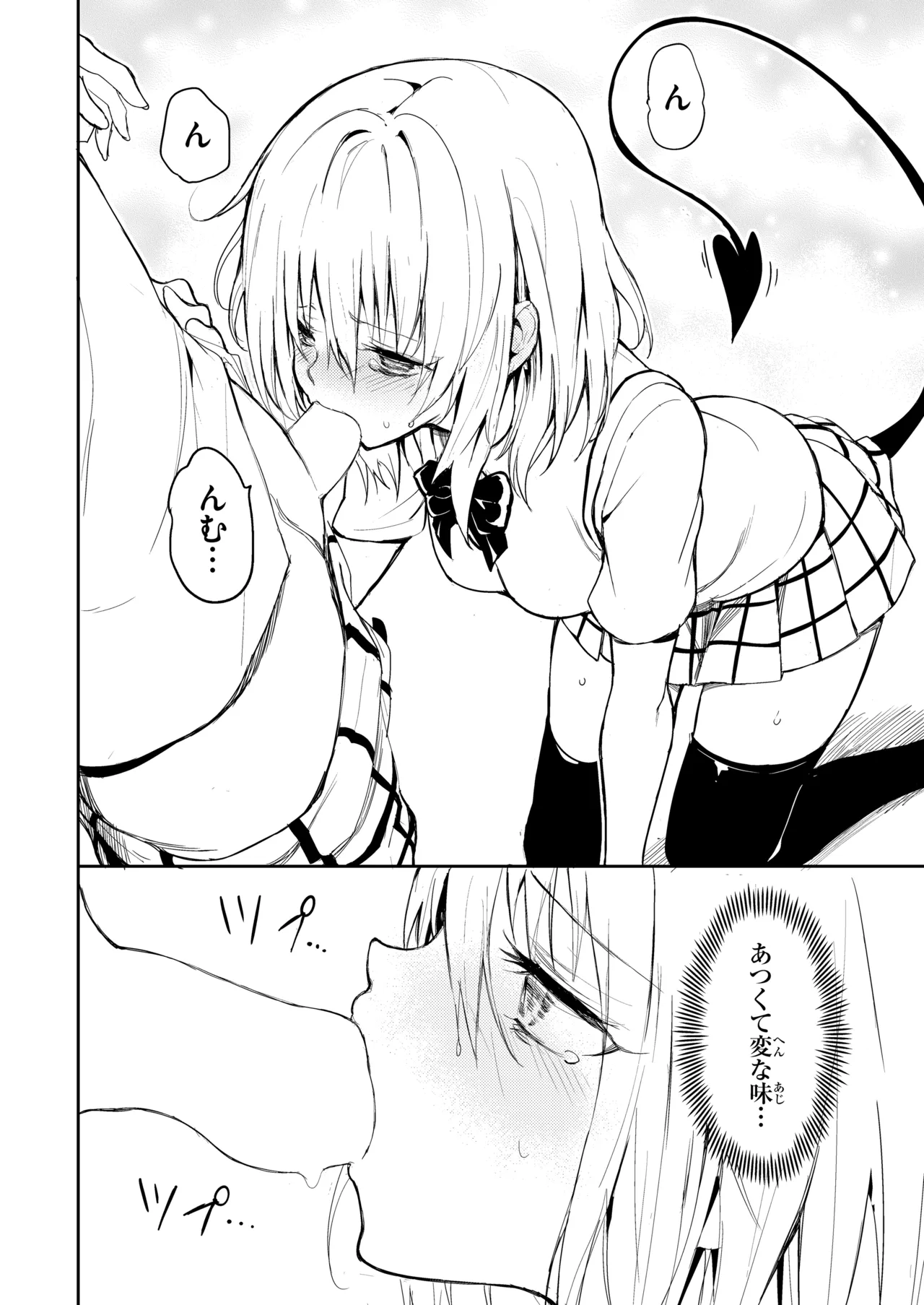 [Kyockchokyock (Kyockcho)] Harem Kyouiku - My Harem Education (To LOVE-Ru Darkness) [Digital] 图片编号 8