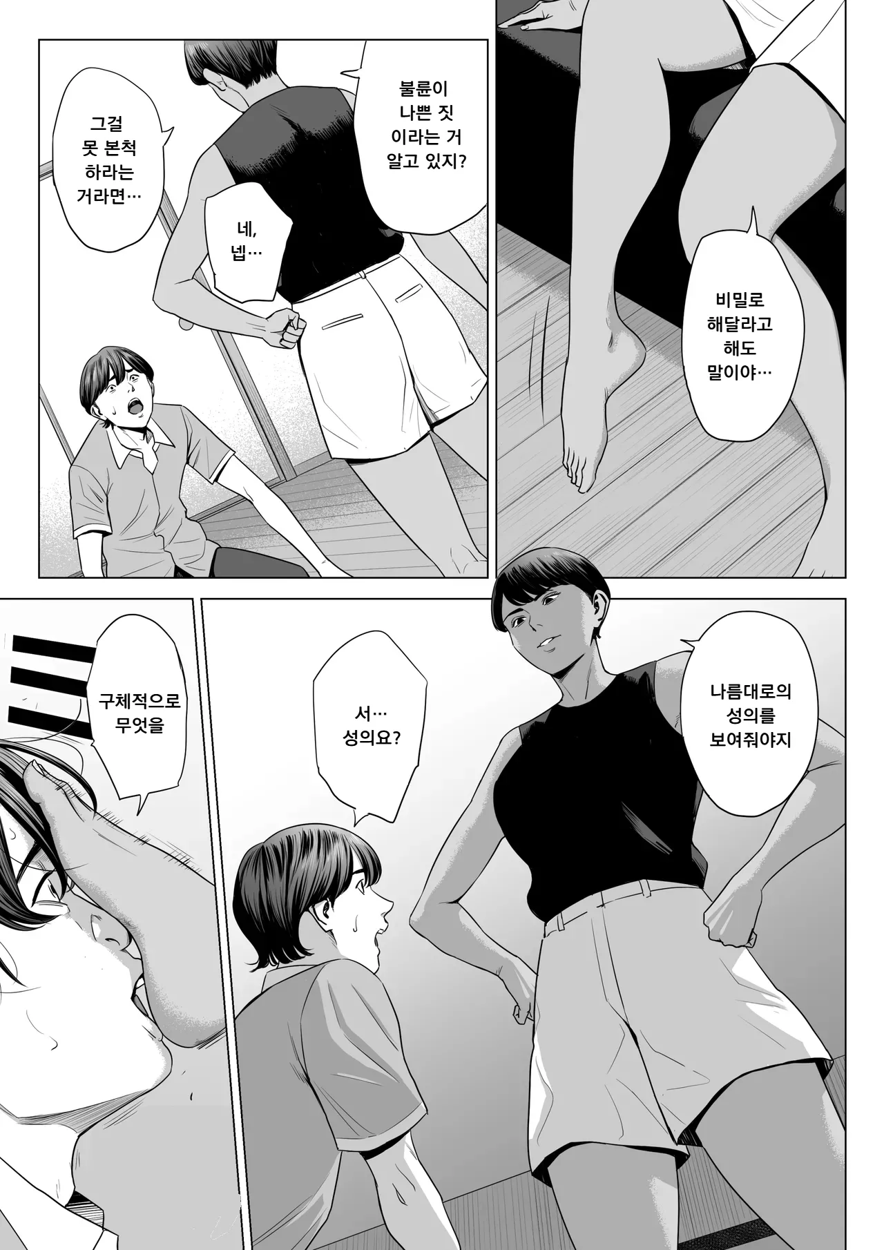 [Tamagou] Hitozuma Mansion 515-goushitsu - Niiyama Akane | 유부녀 맨션 515호실 니이야마 아카네 [Korean] [도레솔] image number 9