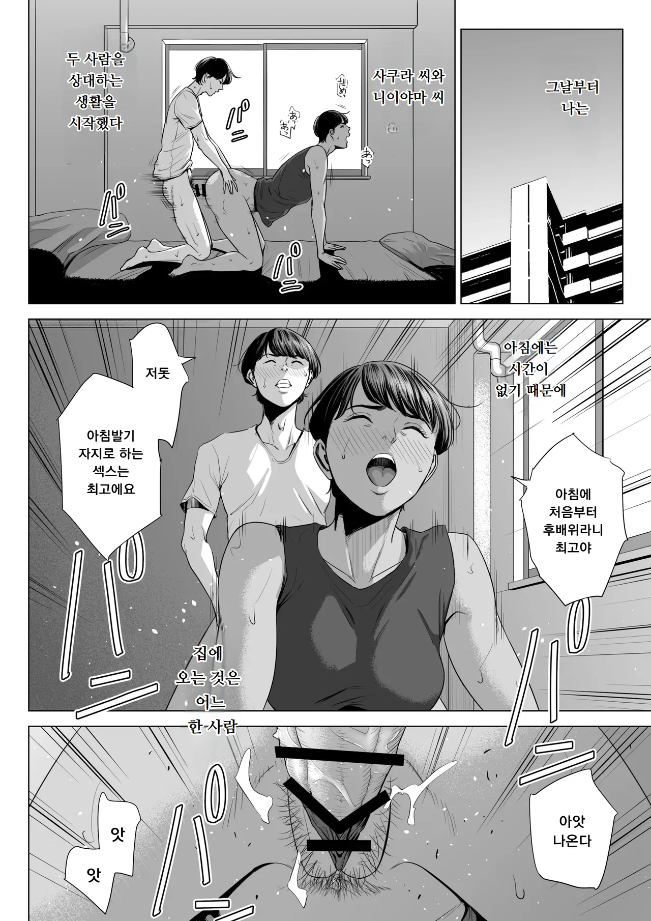 [Tamagou] Hitozuma Mansion 515-goushitsu - Niiyama Akane | 유부녀 맨션 515호실 니이야마 아카네 [Korean] [도레솔] image number 58