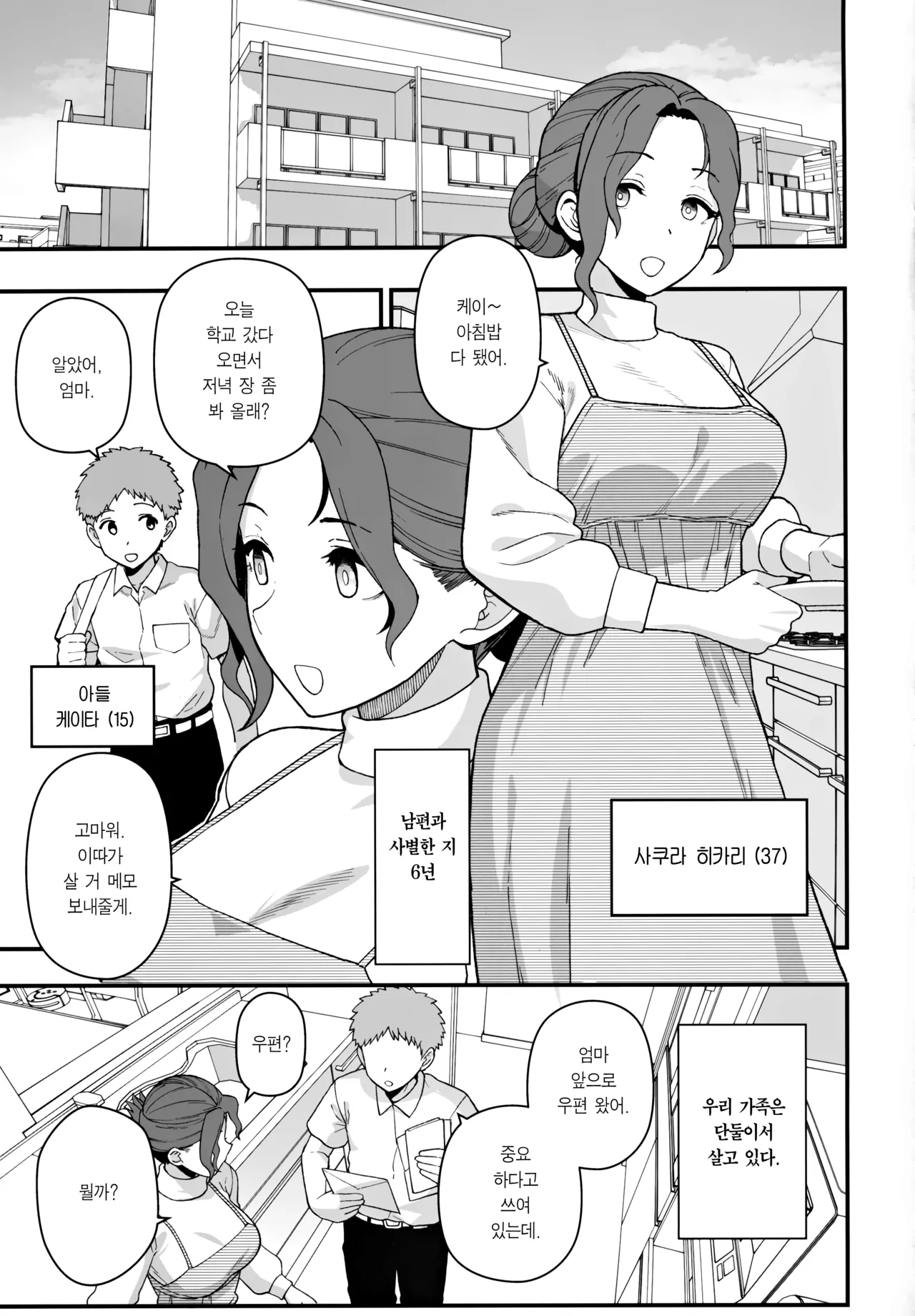 (C105) [Mochinchi (Mo)] Syoushika Taisaku Partnership ni Erabarete Shimatta Haha to Osu | 저출산 대책 파트너십으로 선정되어 버린 엄마와 수컷 [Korean] [Team Edge] image number 2