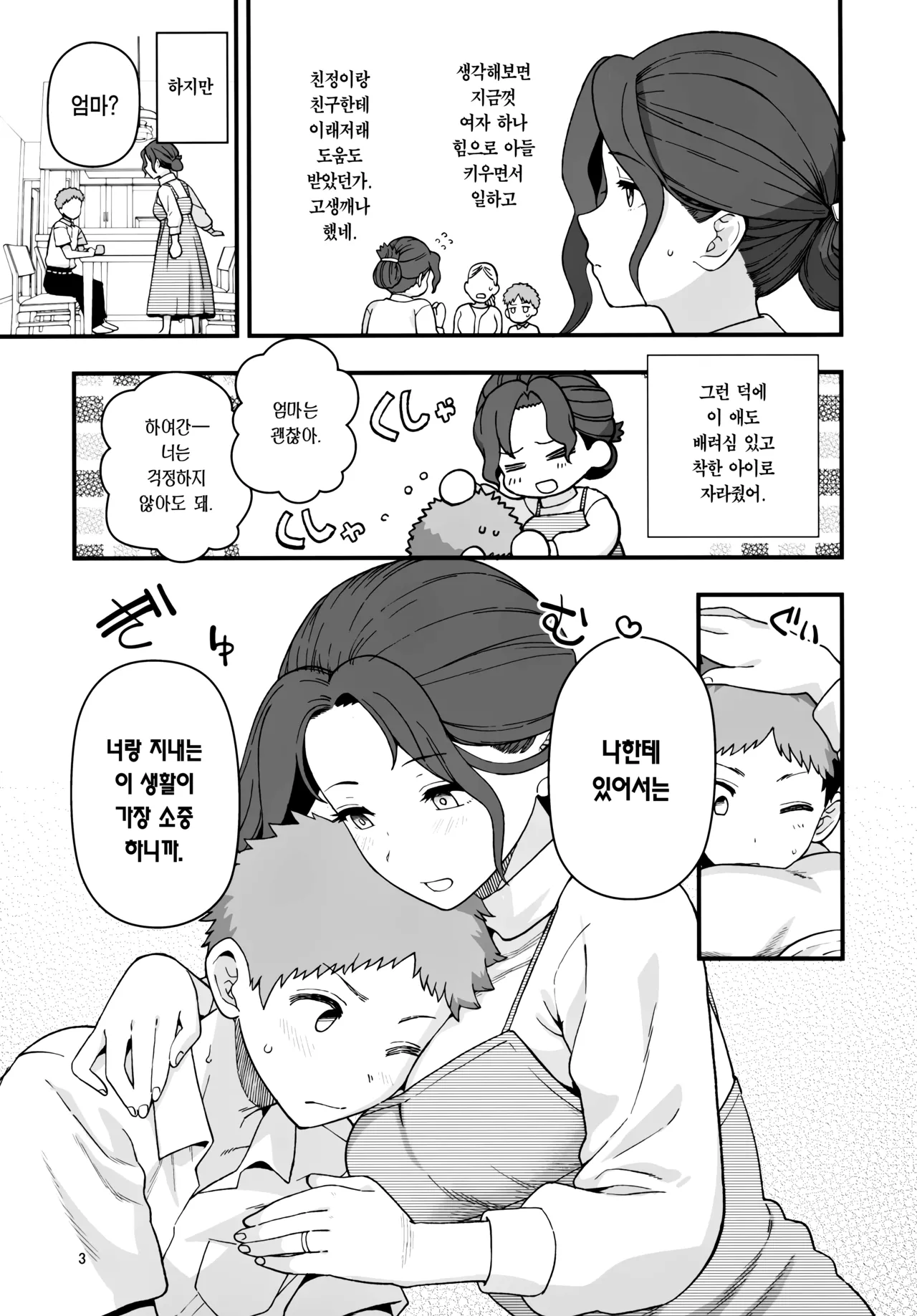 (C105) [Mochinchi (Mo)] Syoushika Taisaku Partnership ni Erabarete Shimatta Haha to Osu | 저출산 대책 파트너십으로 선정되어 버린 엄마와 수컷 [Korean] [Team Edge] image number 4