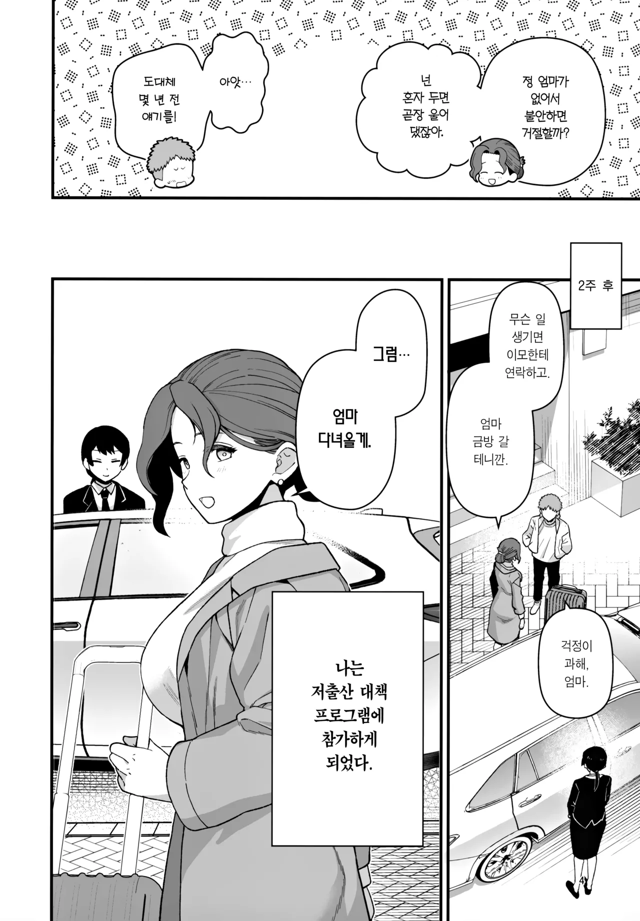 (C105) [Mochinchi (Mo)] Syoushika Taisaku Partnership ni Erabarete Shimatta Haha to Osu | 저출산 대책 파트너십으로 선정되어 버린 엄마와 수컷 [Korean] [Team Edge] image number 5