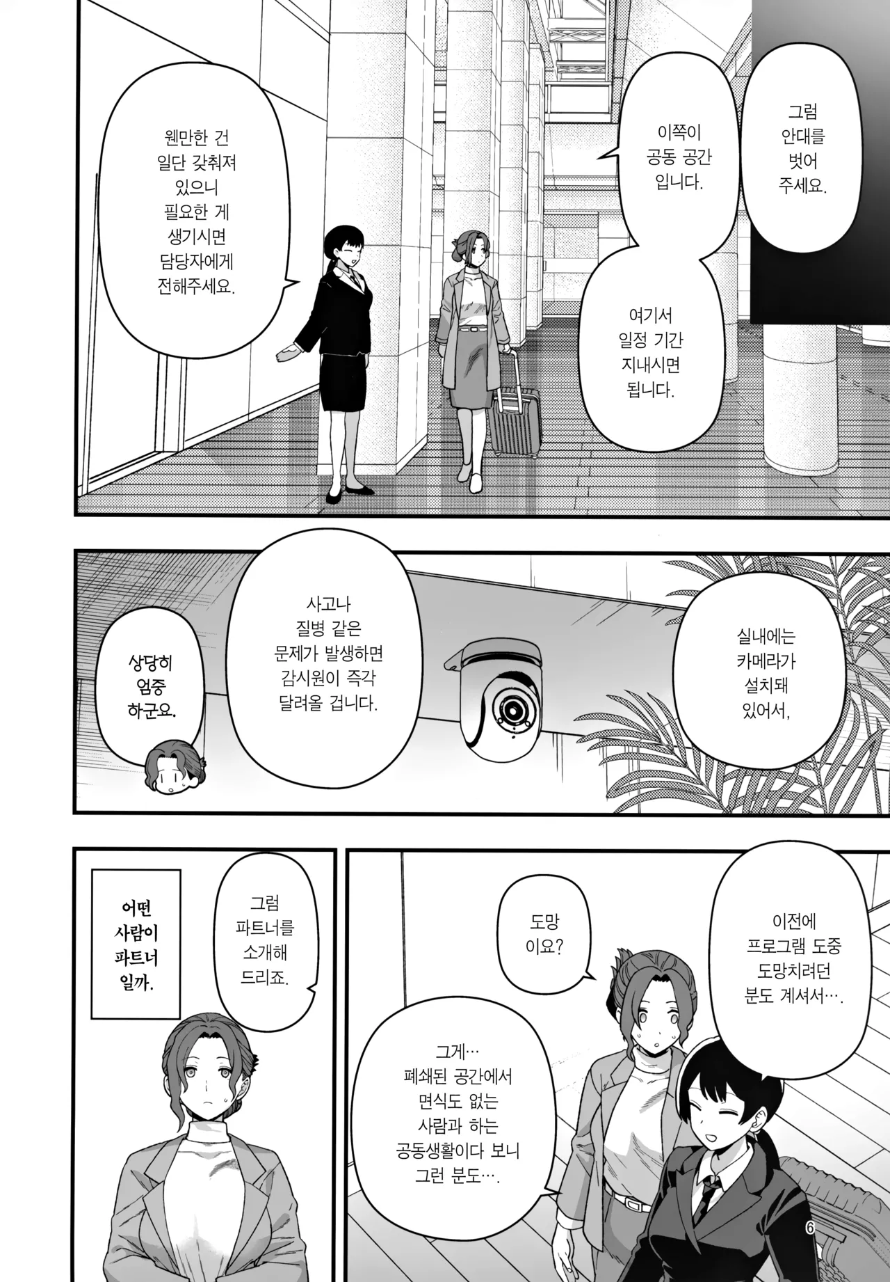 (C105) [Mochinchi (Mo)] Syoushika Taisaku Partnership ni Erabarete Shimatta Haha to Osu | 저출산 대책 파트너십으로 선정되어 버린 엄마와 수컷 [Korean] [Team Edge] image number 7