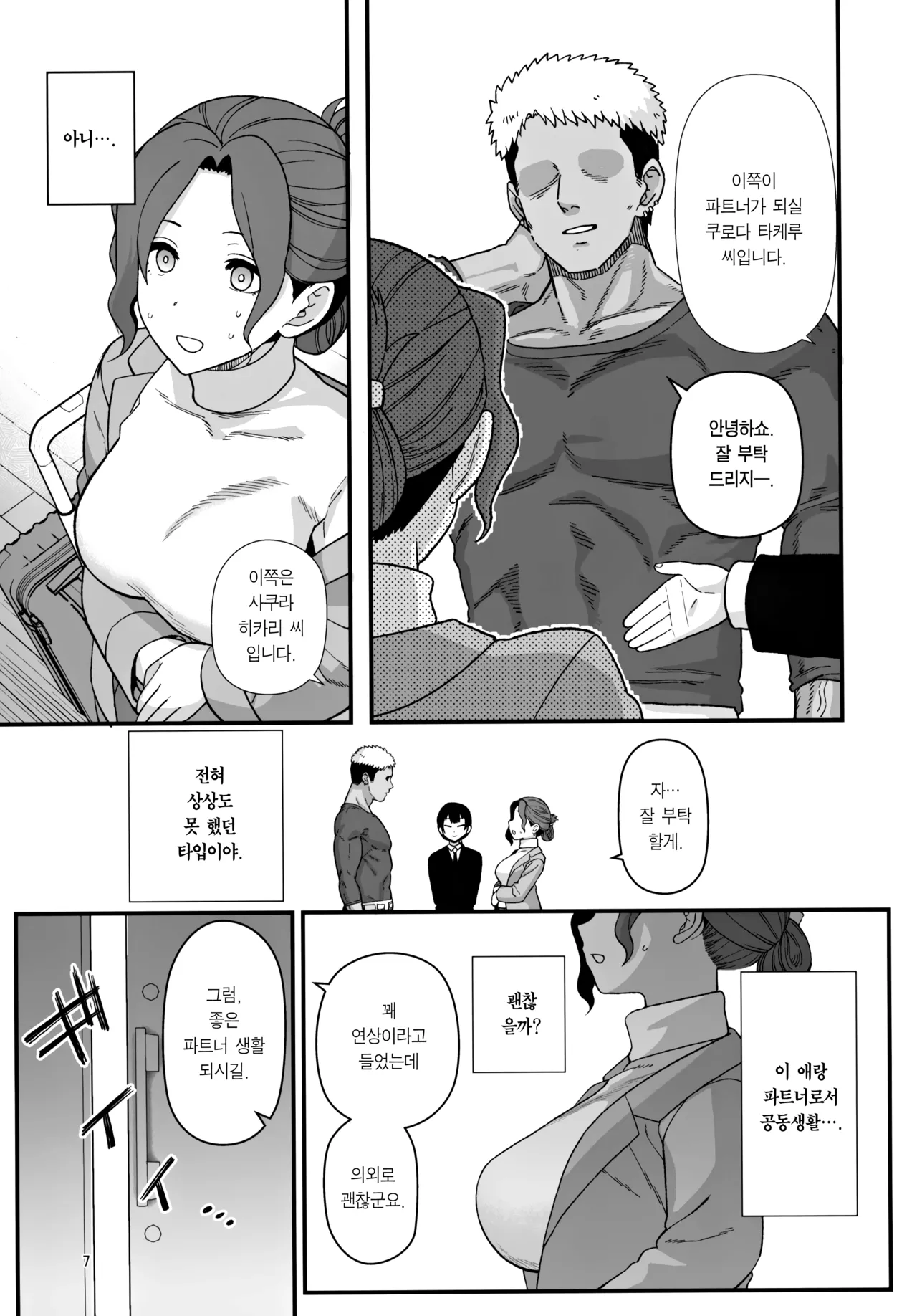 (C105) [Mochinchi (Mo)] Syoushika Taisaku Partnership ni Erabarete Shimatta Haha to Osu | 저출산 대책 파트너십으로 선정되어 버린 엄마와 수컷 [Korean] [Team Edge] image number 8