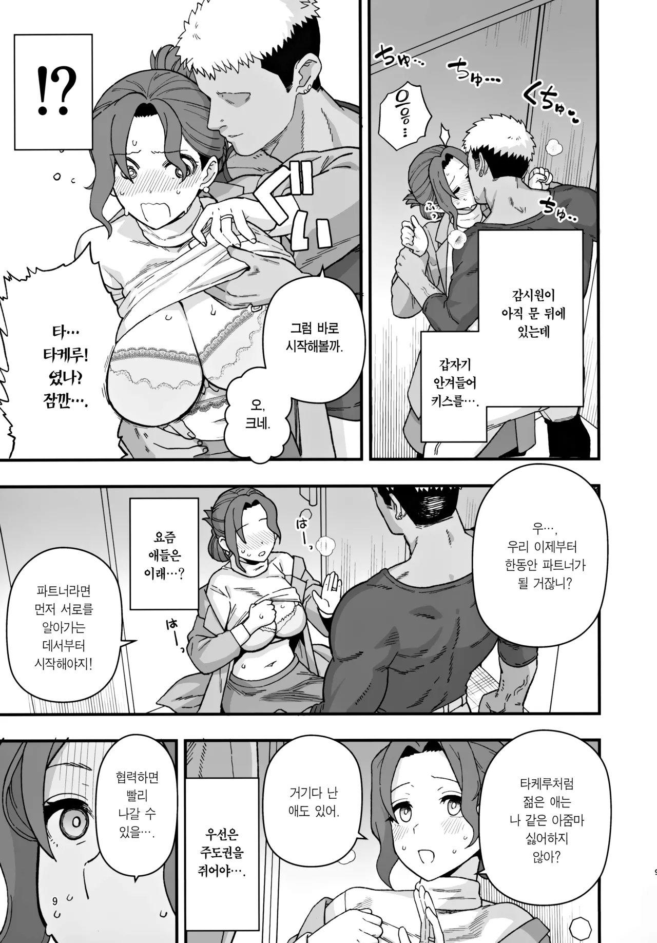 (C105) [Mochinchi (Mo)] Syoushika Taisaku Partnership ni Erabarete Shimatta Haha to Osu | 저출산 대책 파트너십으로 선정되어 버린 엄마와 수컷 [Korean] [Team Edge] image number 10