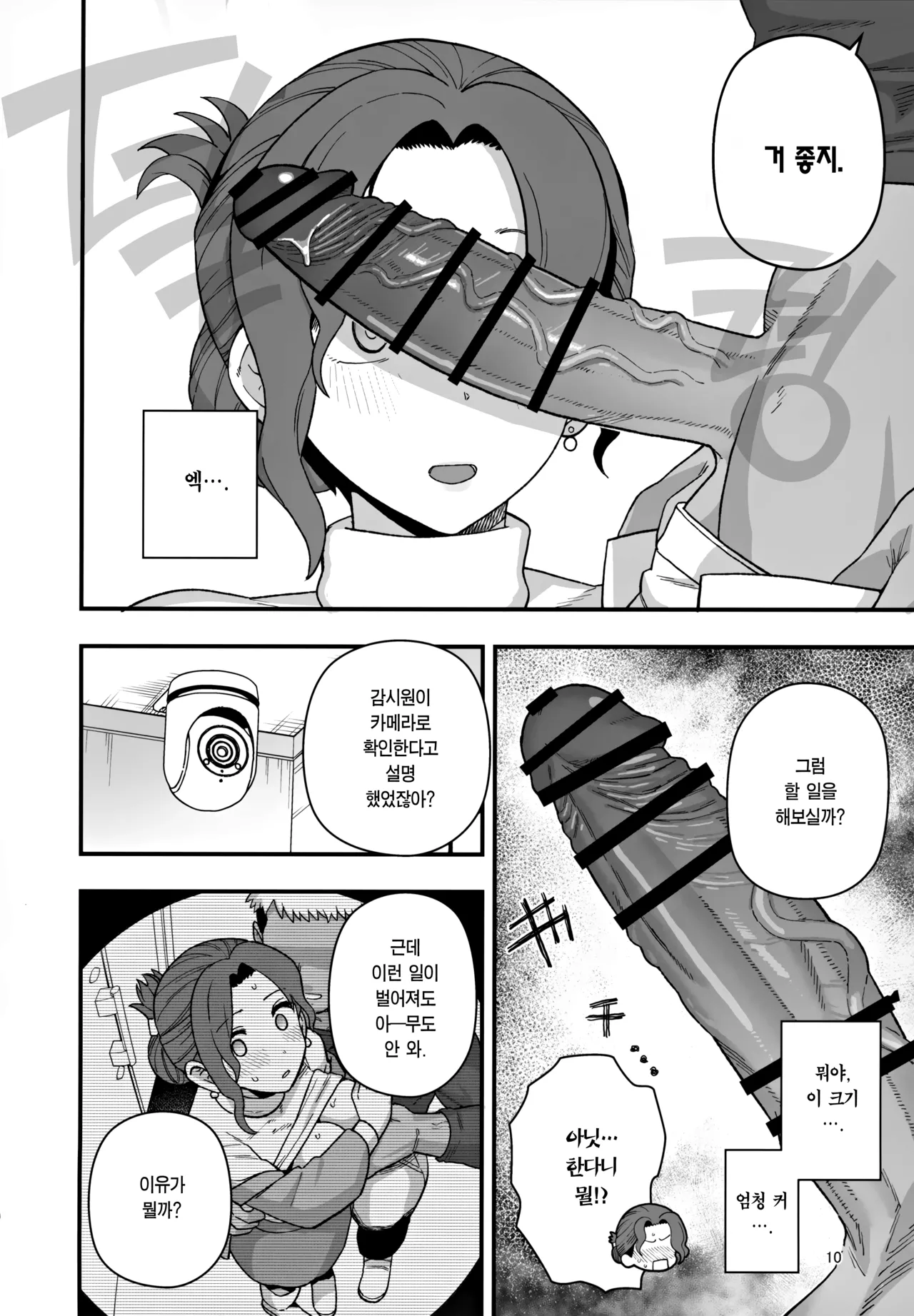 (C105) [Mochinchi (Mo)] Syoushika Taisaku Partnership ni Erabarete Shimatta Haha to Osu | 저출산 대책 파트너십으로 선정되어 버린 엄마와 수컷 [Korean] [Team Edge] image number 11