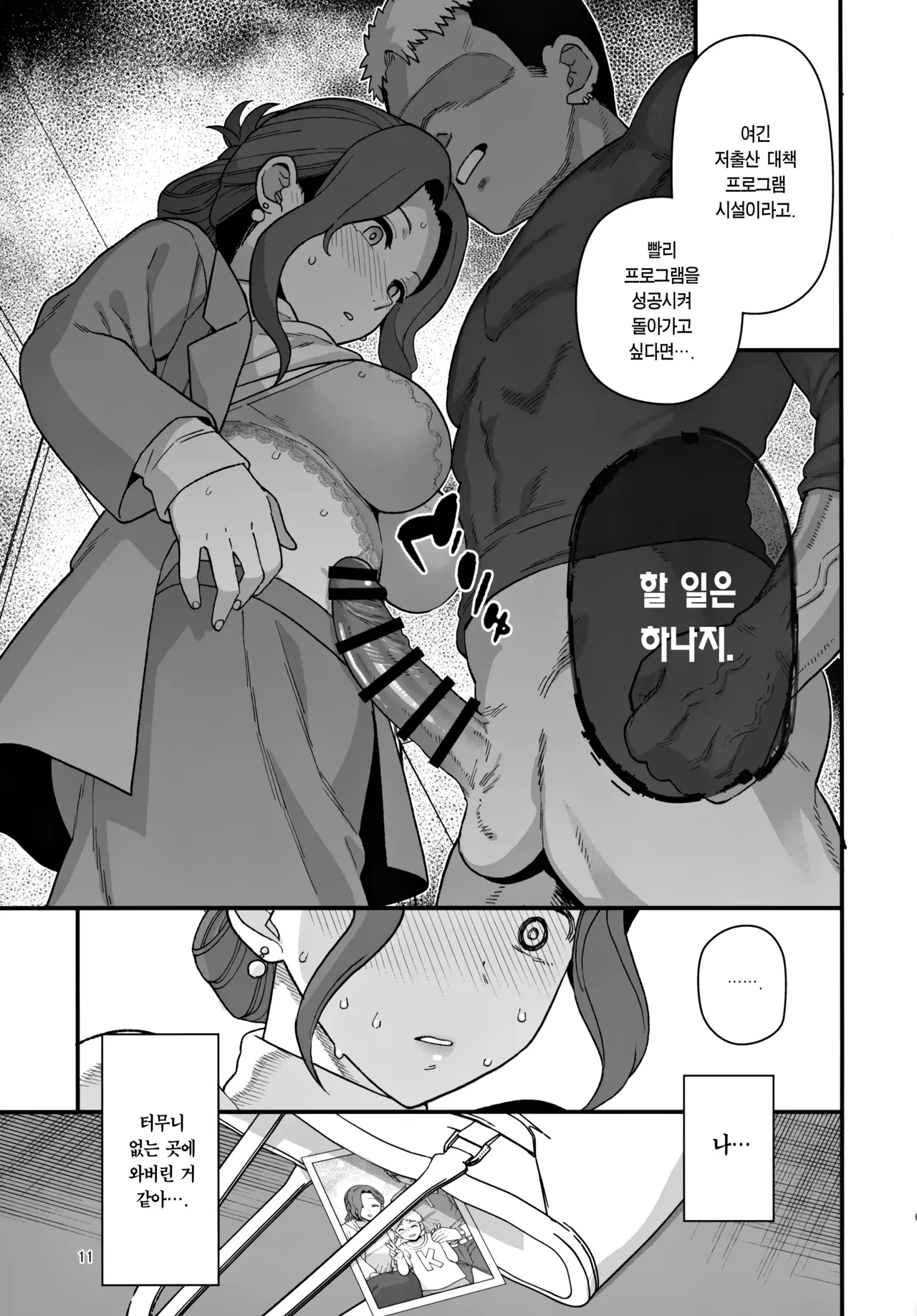 (C105) [Mochinchi (Mo)] Syoushika Taisaku Partnership ni Erabarete Shimatta Haha to Osu | 저출산 대책 파트너십으로 선정되어 버린 엄마와 수컷 [Korean] [Team Edge] image number 12
