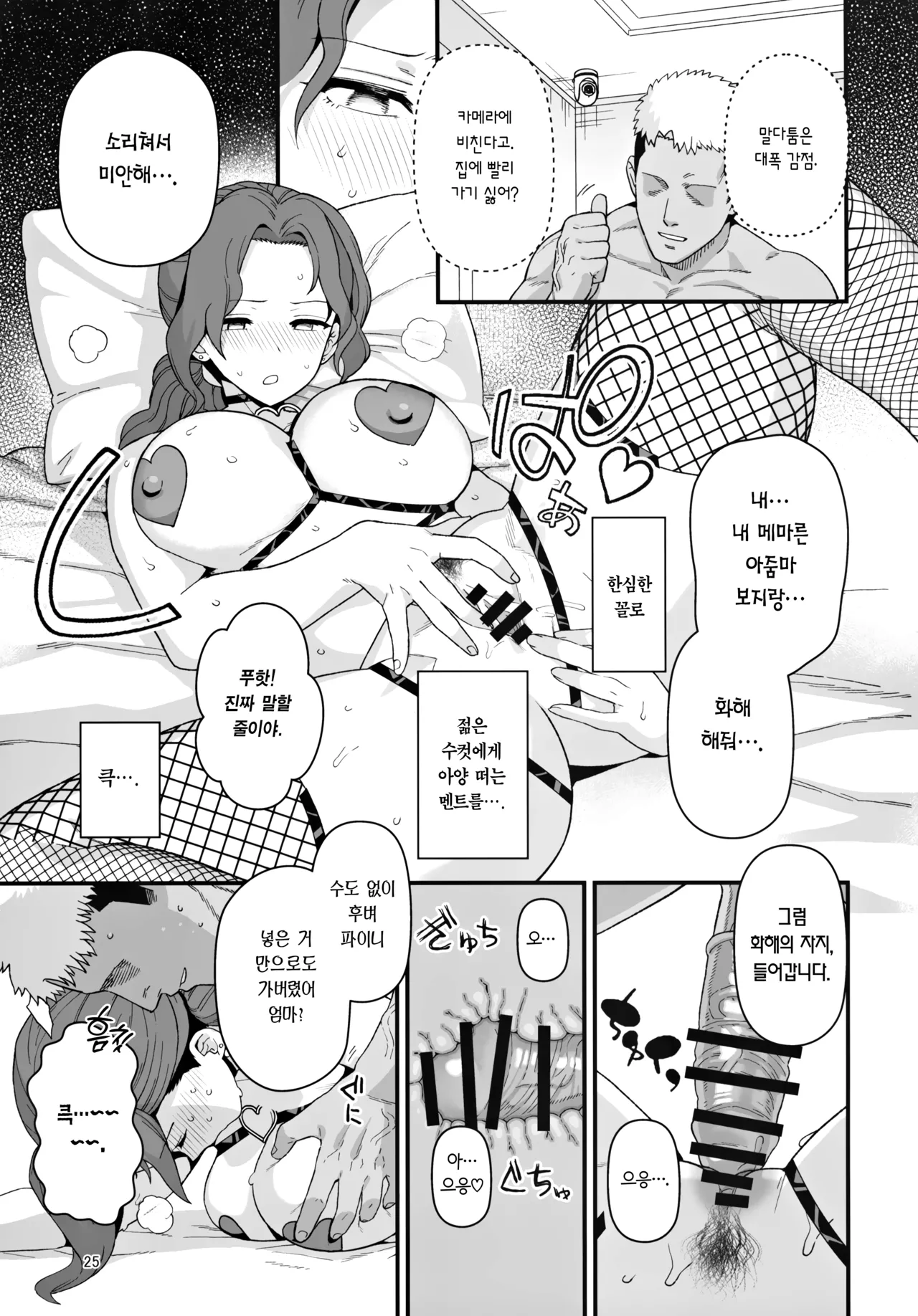 (C105) [Mochinchi (Mo)] Syoushika Taisaku Partnership ni Erabarete Shimatta Haha to Osu | 저출산 대책 파트너십으로 선정되어 버린 엄마와 수컷 [Korean] [Team Edge] image number 26