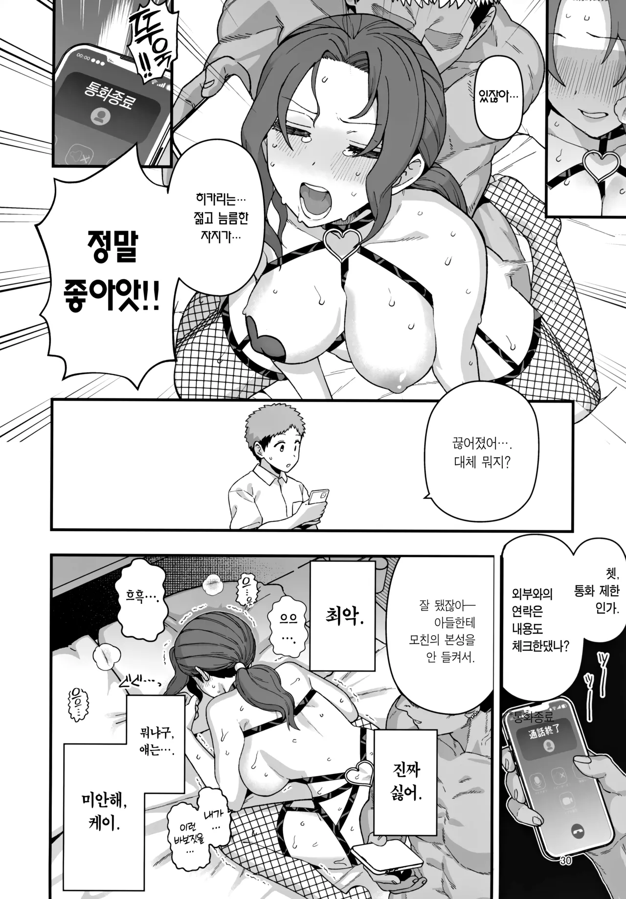 (C105) [Mochinchi (Mo)] Syoushika Taisaku Partnership ni Erabarete Shimatta Haha to Osu | 저출산 대책 파트너십으로 선정되어 버린 엄마와 수컷 [Korean] [Team Edge] image number 31